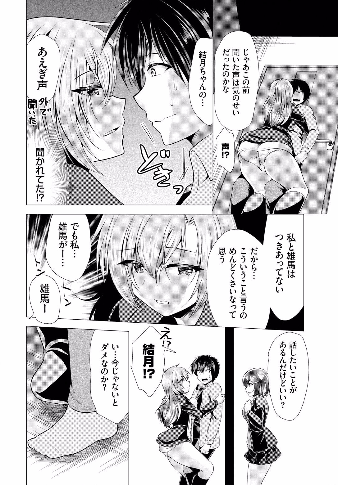 [Matsunami Rumi] Ooya-san e no Yachin wa Nakadashi Sex de Oshiharai Ch. 10 画像番号 4