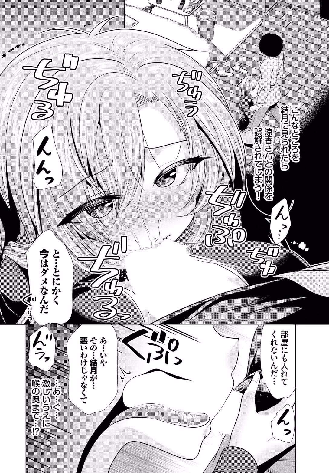[Matsunami Rumi] Ooya-san e no Yachin wa Nakadashi Sex de Oshiharai Ch. 10 画像番号 6