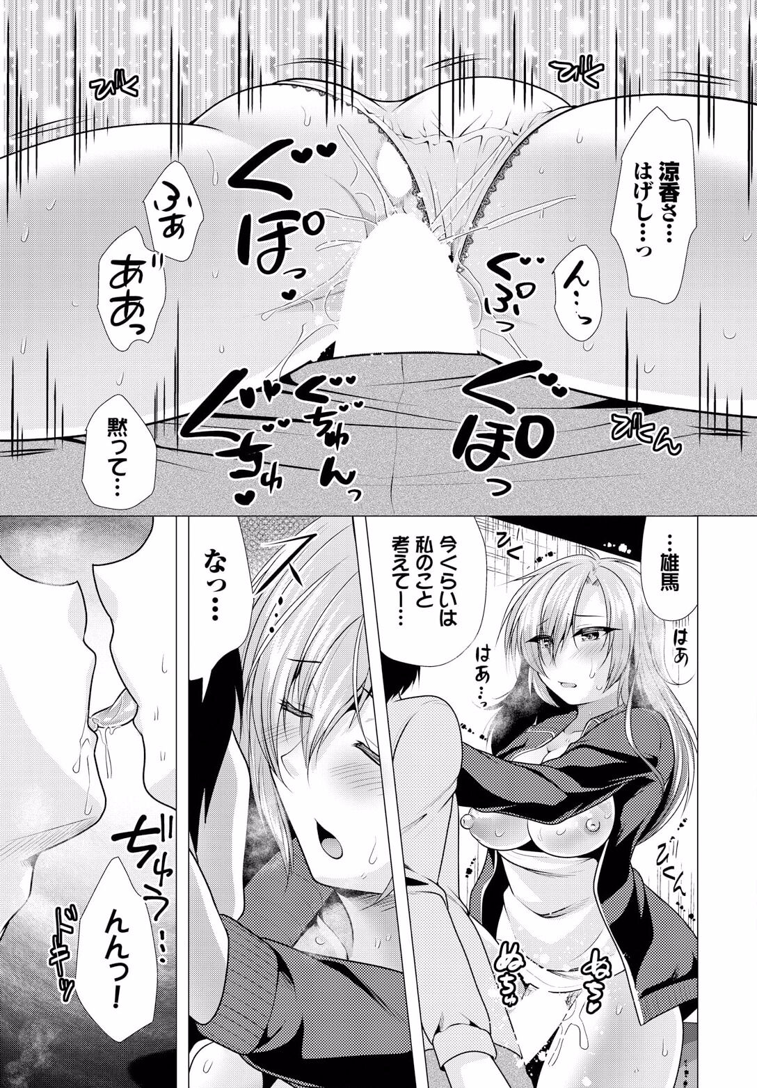 [Matsunami Rumi] Ooya-san e no Yachin wa Nakadashi Sex de Oshiharai Ch. 10 画像番号 11