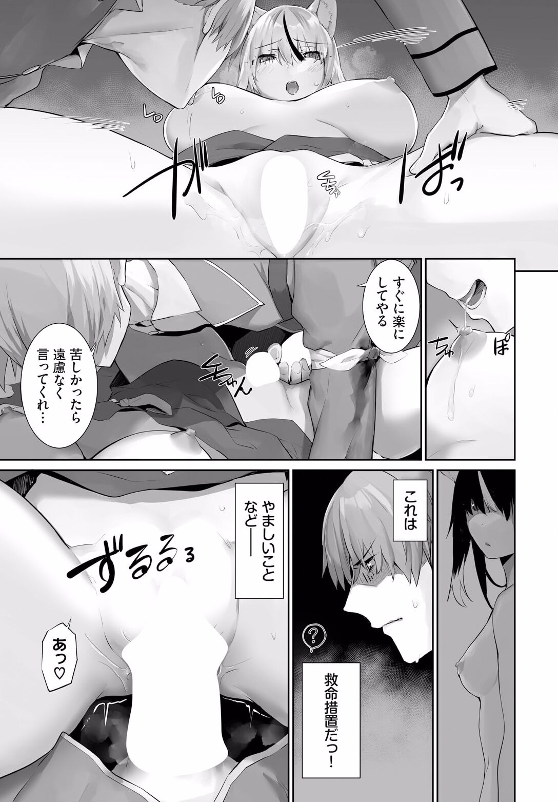 [Kyougoku Touya] Orokamono wa Nekomimi Dorei ni Izon suru ~Hajimete no Choukyou Seikatsu~ 20 image number 9