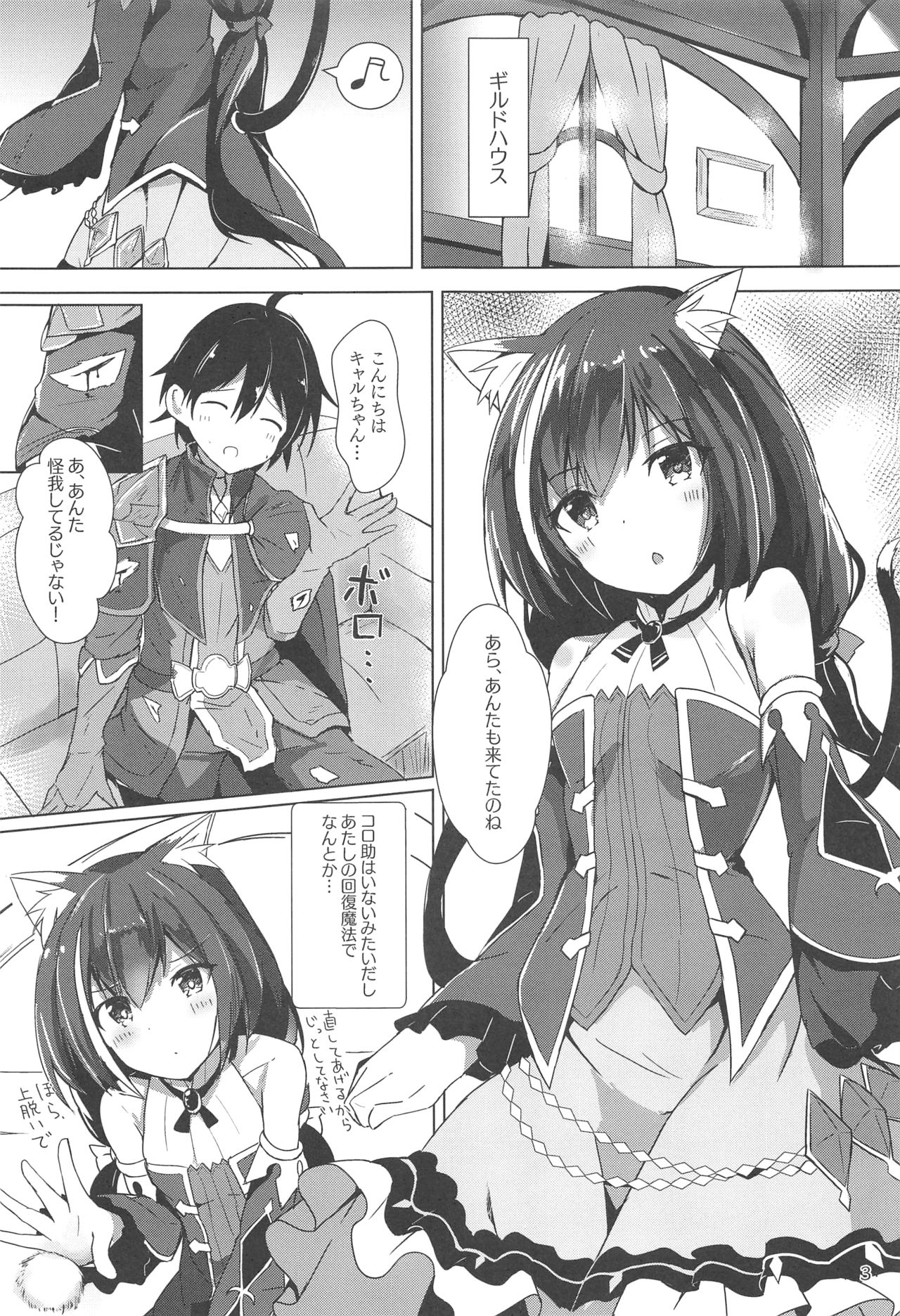 (C96) [Atelier Hinata (Hinata Yuu)] Deredere Kyaru-chan to Ichaicha Ecchi (Princess Connect! Re:Dive) numero di immagine  2