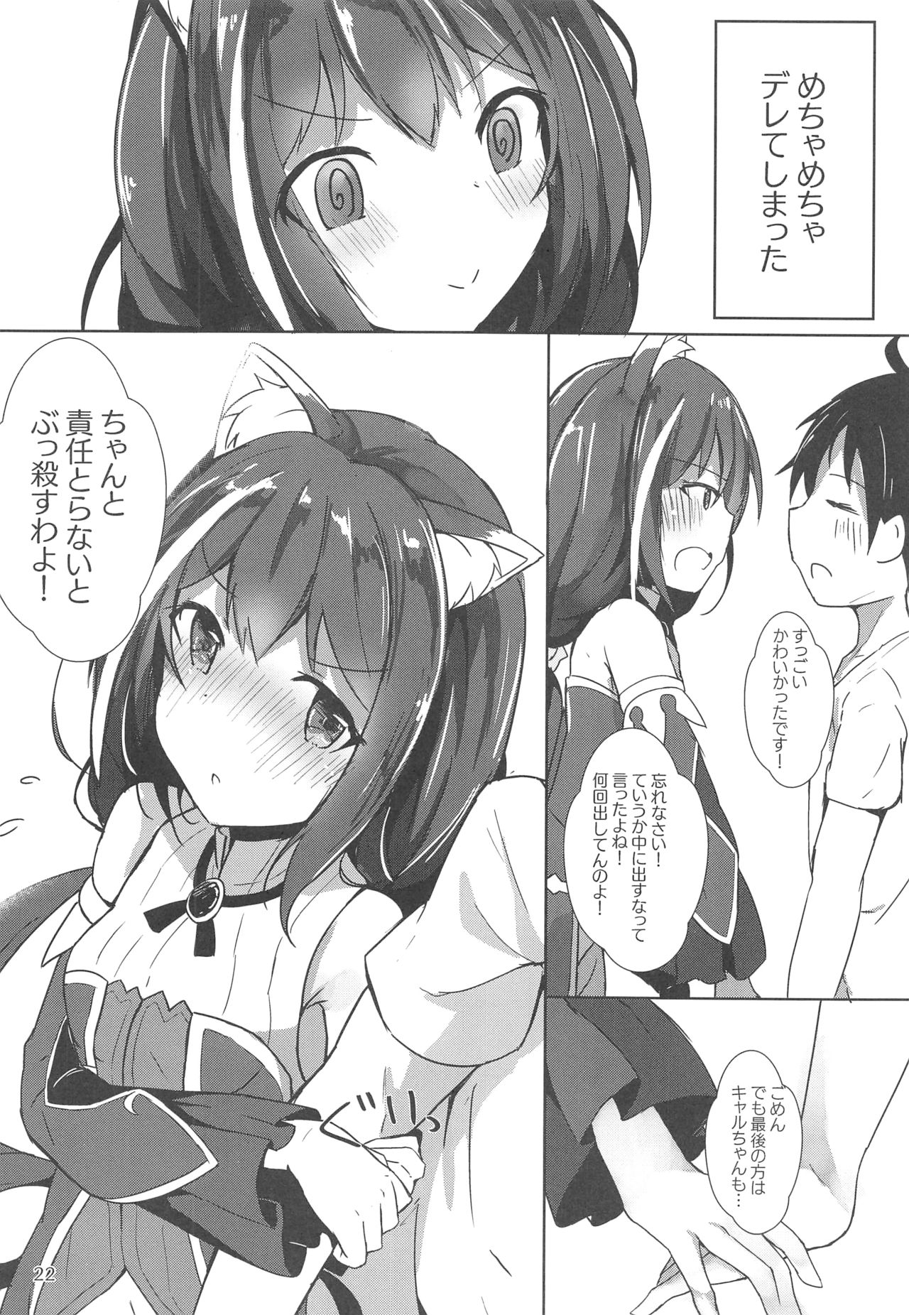 (C96) [Atelier Hinata (Hinata Yuu)] Deredere Kyaru-chan to Ichaicha Ecchi (Princess Connect! Re:Dive) numero di immagine  21