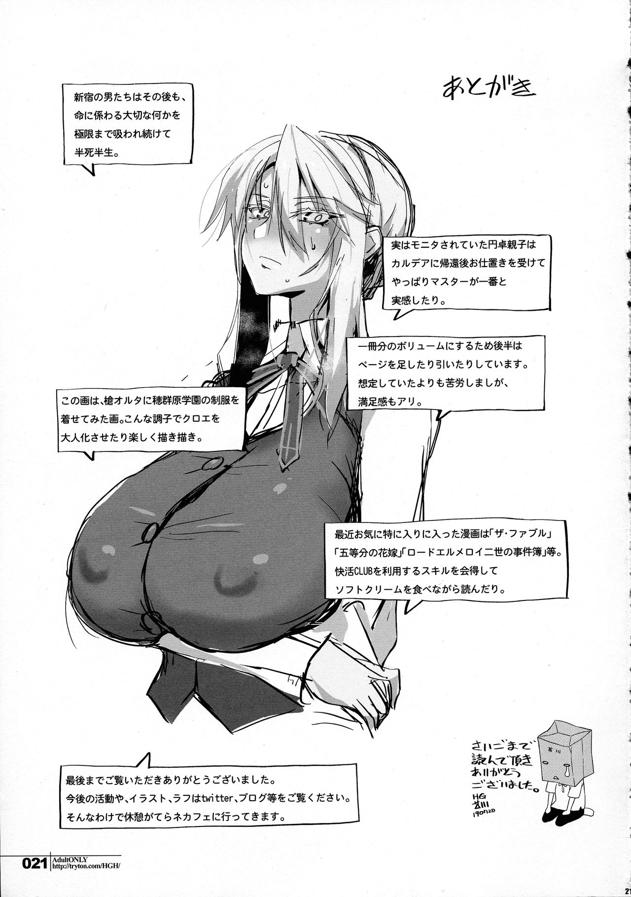 (C96) [HGH (HG Chagawa)] HGUC# 17 Entaku Oyako Juurin - Kouhen - (Fate/Grand Order) 이미지 번호 19