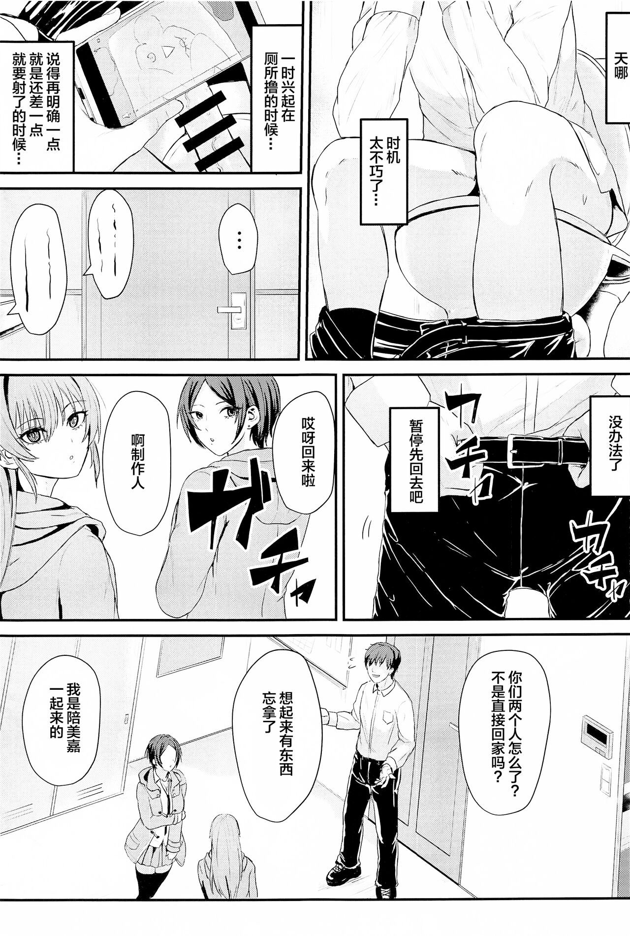 (C101) [Jackass (Demio)] Mika to Kanade de Sukkiri Shitai (THE IDOLM@STER CINDERELLA GIRLS) [Chinese] 图片编号 2