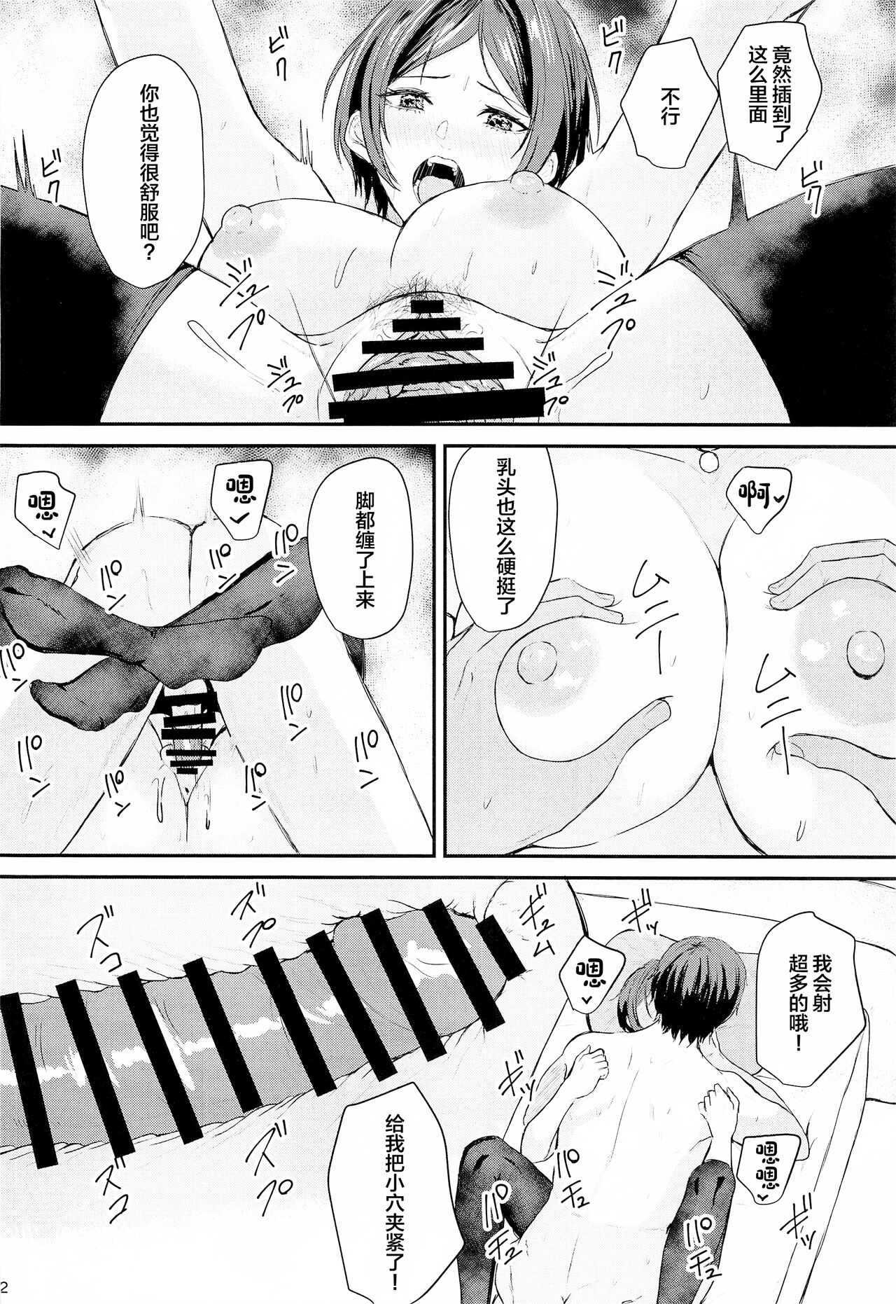 (C101) [Jackass (Demio)] Mika to Kanade de Sukkiri Shitai (THE IDOLM@STER CINDERELLA GIRLS) [Chinese] 图片编号 11