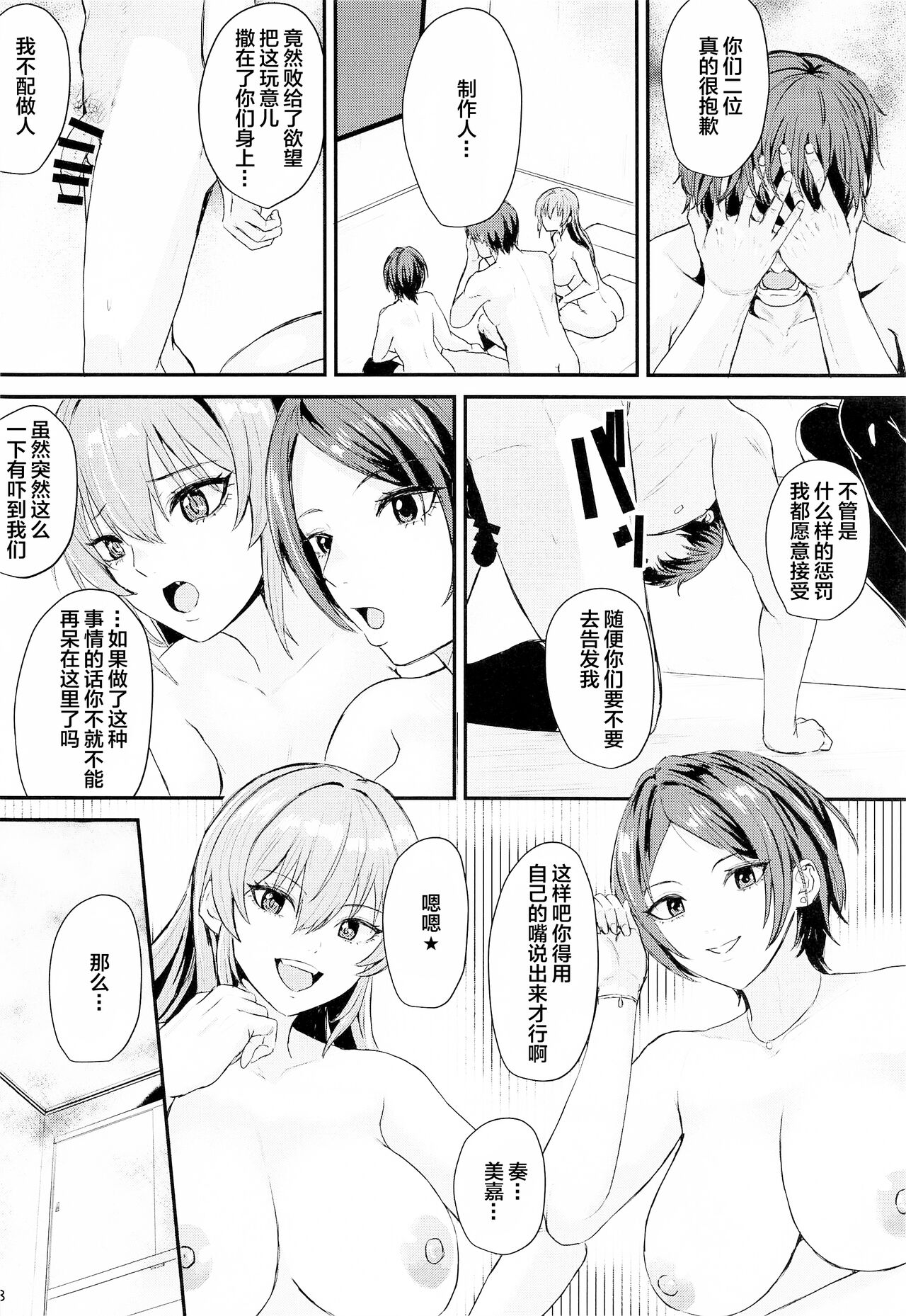 (C101) [Jackass (Demio)] Mika to Kanade de Sukkiri Shitai (THE IDOLM@STER CINDERELLA GIRLS) [Chinese] 图片编号 17