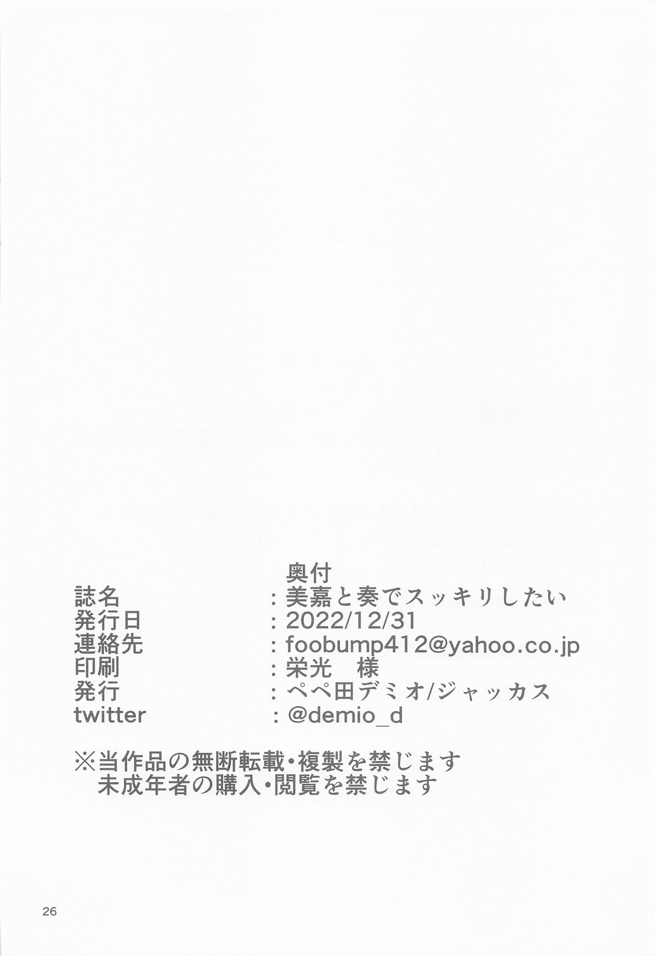 (C101) [Jackass (Demio)] Mika to Kanade de Sukkiri Shitai (THE IDOLM@STER CINDERELLA GIRLS) [Chinese] 图片编号 25