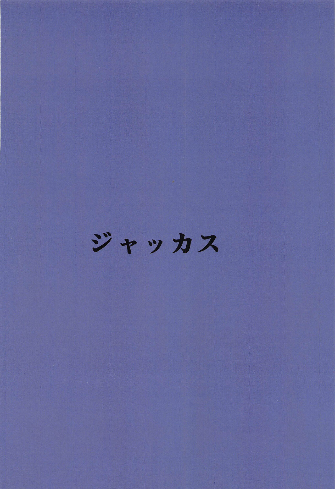 (C101) [Jackass (Demio)] Mika to Kanade de Sukkiri Shitai (THE IDOLM@STER CINDERELLA GIRLS) [Chinese] 图片编号 26