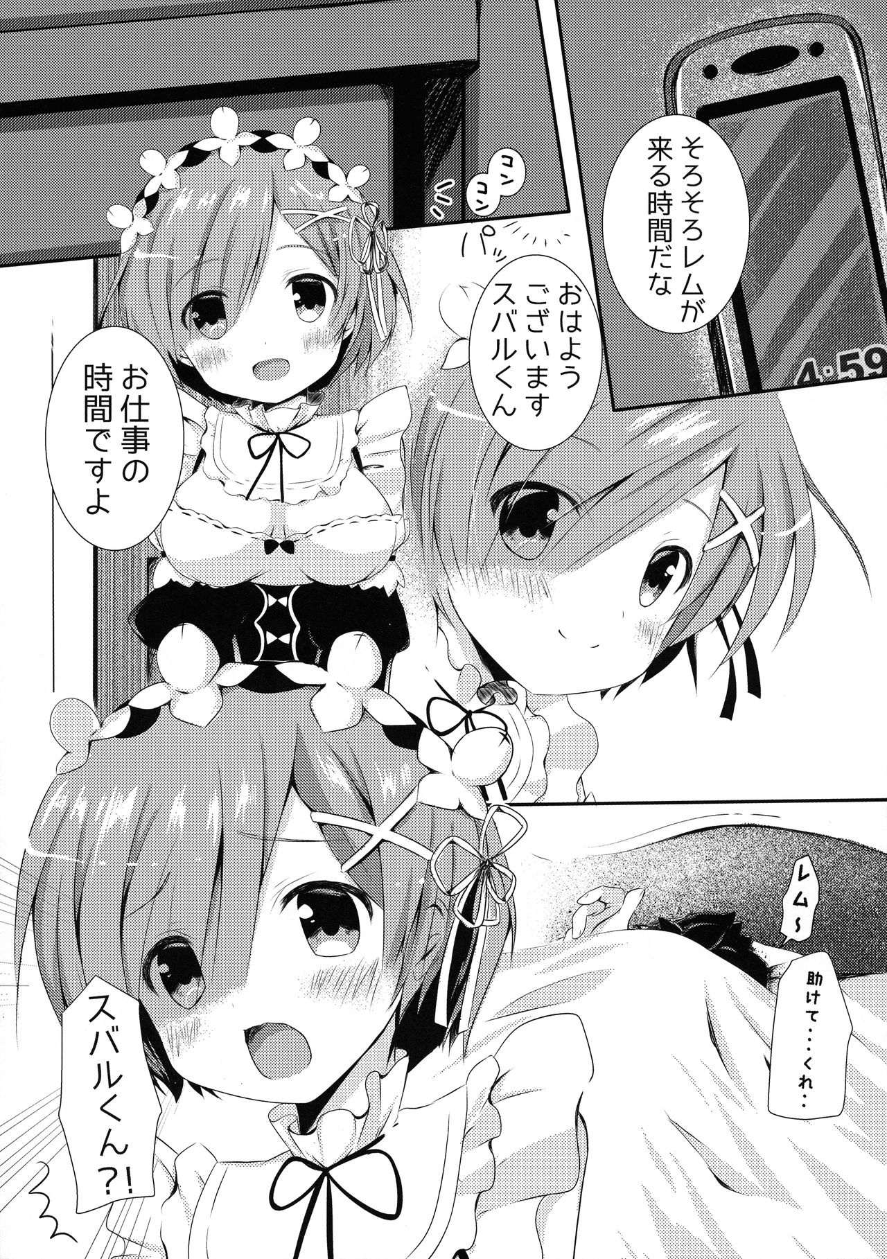 (C96) [R.O.C (Suzukawa Rino)] Ore no Tsuno ga Mou Gaman Dekinai (Re:Zero kara Hajimeru Isekai Seikatsu) 이미지 번호 5