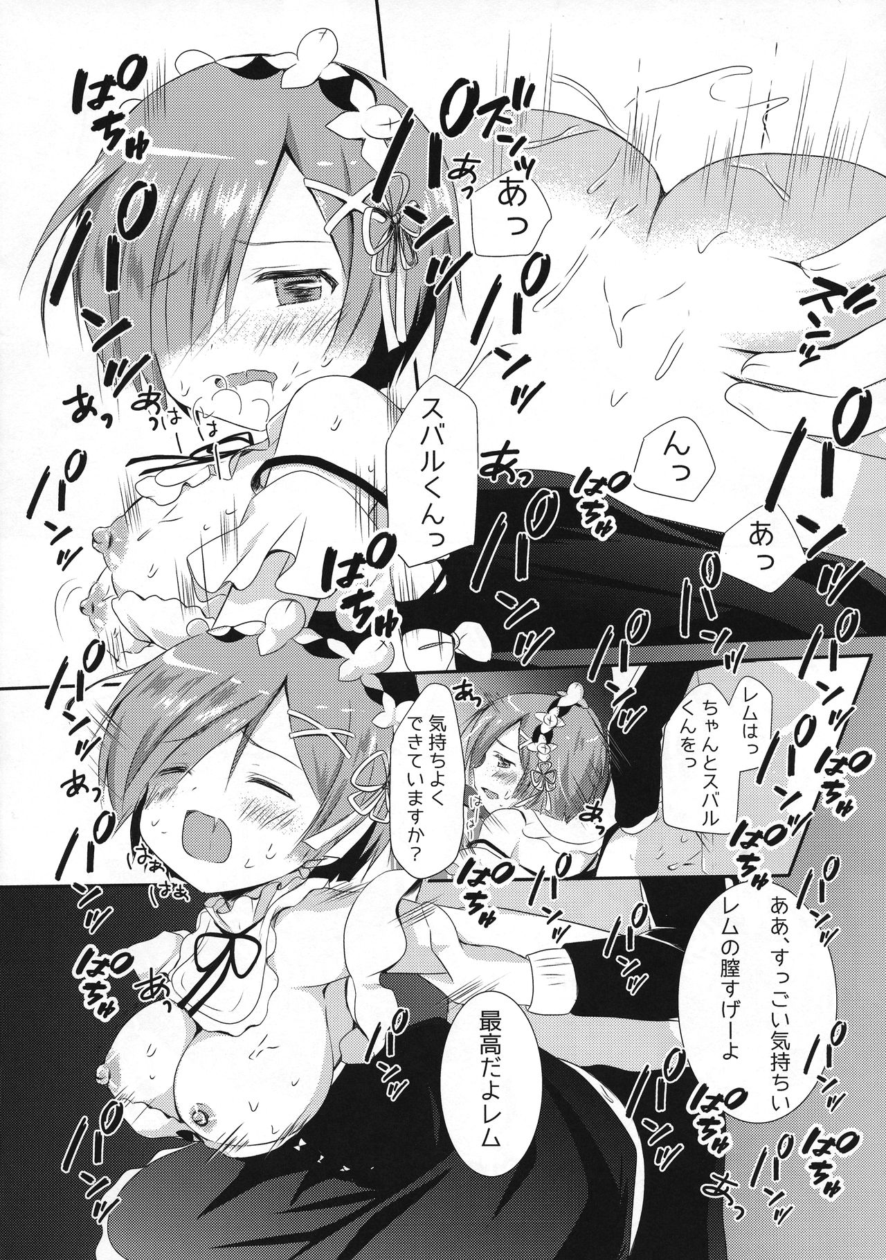 (C96) [R.O.C (Suzukawa Rino)] Ore no Tsuno ga Mou Gaman Dekinai (Re:Zero kara Hajimeru Isekai Seikatsu) 이미지 번호 12