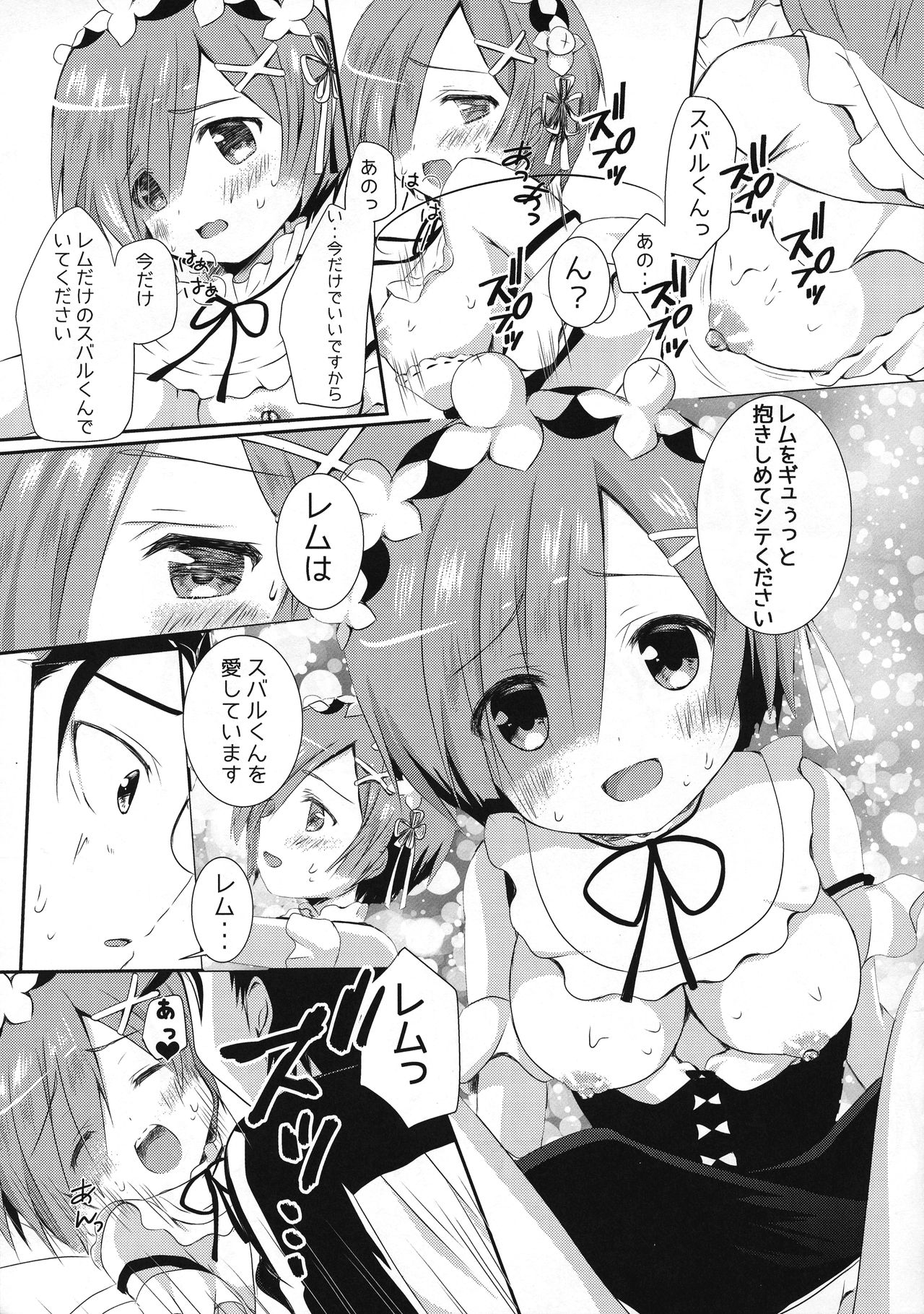 (C96) [R.O.C (Suzukawa Rino)] Ore no Tsuno ga Mou Gaman Dekinai (Re:Zero kara Hajimeru Isekai Seikatsu) 이미지 번호 13