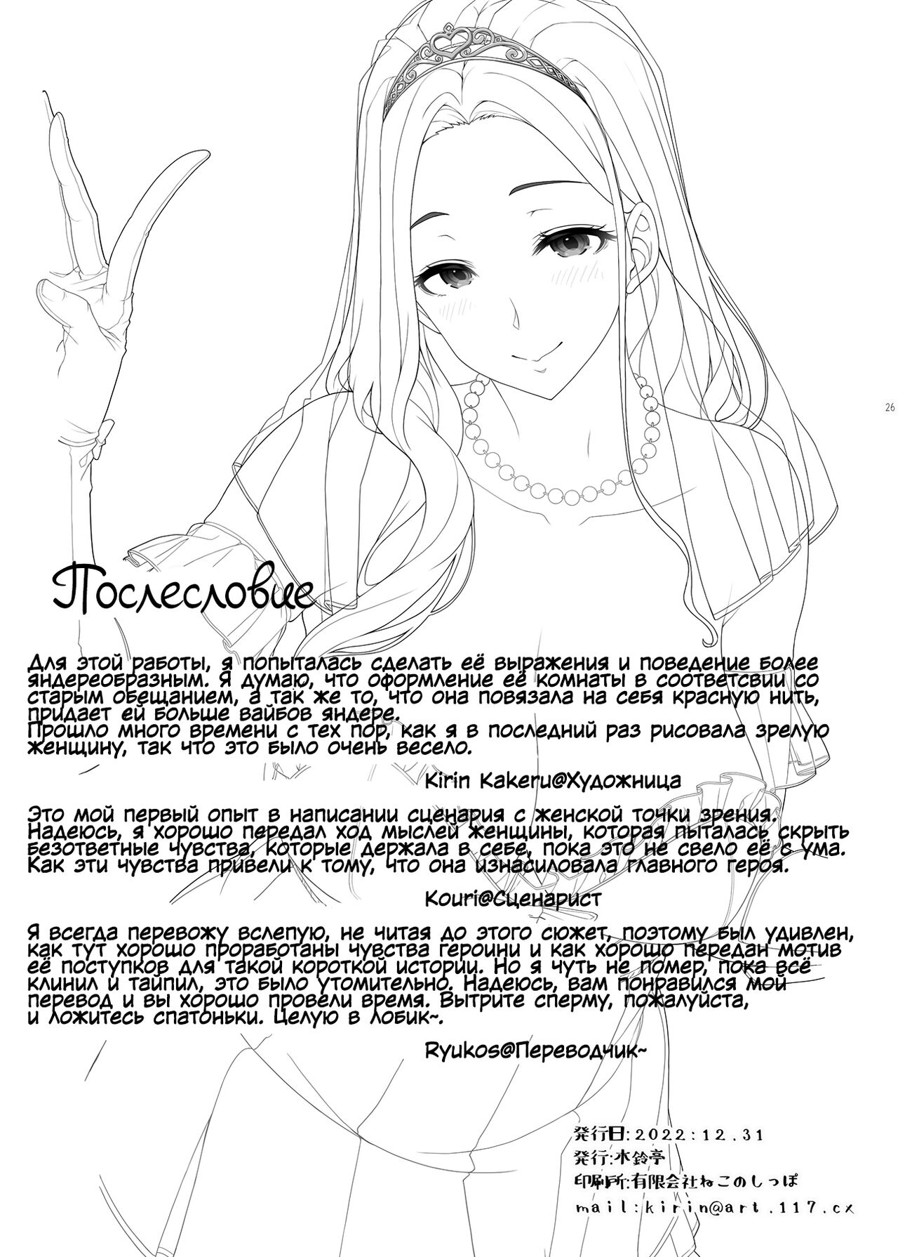 [Kirintei (Kirin Kakeru)] Ichizu na Onee-san to Saikaishitara Dosukebe Kyuukonsarete Sex Tsukeninaru Hanashi | После воссоединения с Оне-чан, которая привязалась ко мне, предложила секс и я стал зависимым [Russian] [Ryukos] [Digital] numero di immagine  26