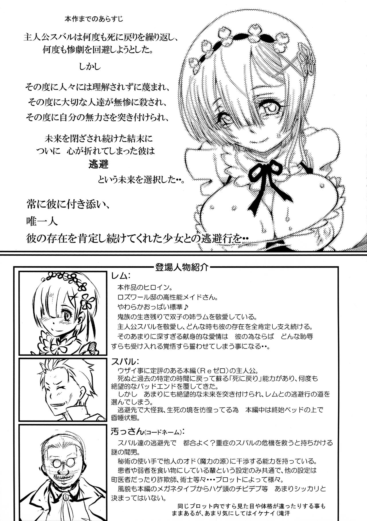 (C96) [Furuya (TAKE)] Rem:Danshou Natsuki Rem no Eromanga (Re:Zero kara Hajimeru Isekai Seikatsu) 图片编号 4