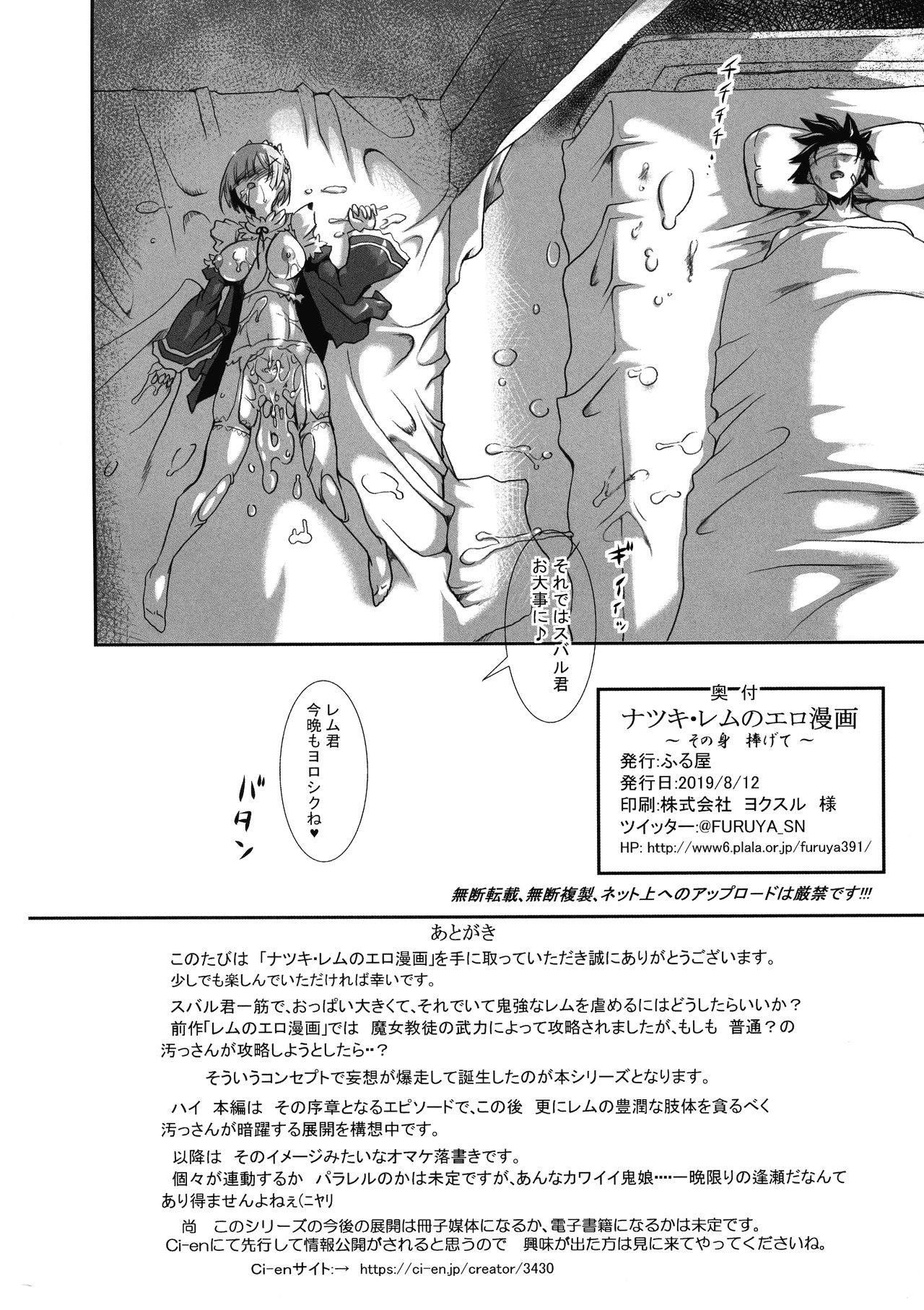 (C96) [Furuya (TAKE)] Rem:Danshou Natsuki Rem no Eromanga (Re:Zero kara Hajimeru Isekai Seikatsu) 图片编号 31