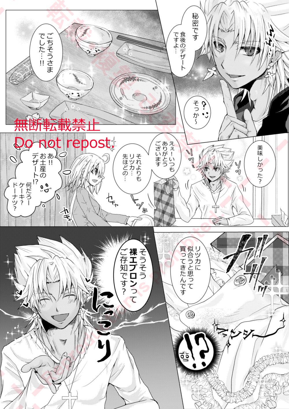 [Chocolate Orange. (Raichi.)] Kekkon Shita Amakusa Shirou ga Yome no Gudako-chan to Icha Love Sex suru Hon. (Fate/Grand Order) [Digital] 이미지 번호 9