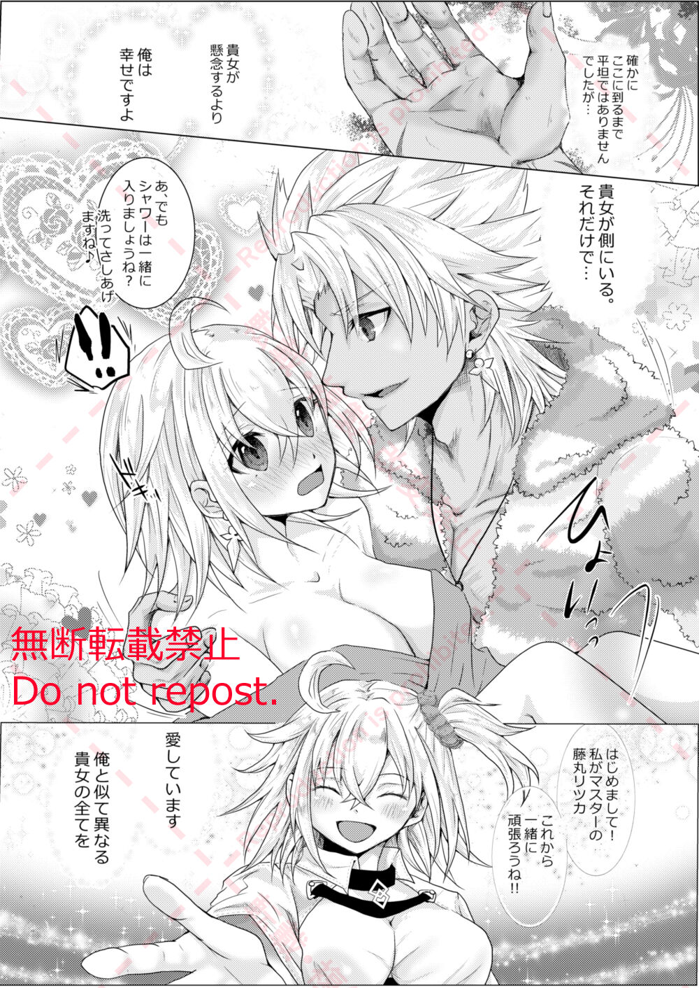 [Chocolate Orange. (Raichi.)] Kekkon Shita Amakusa Shirou ga Yome no Gudako-chan to Icha Love Sex suru Hon. (Fate/Grand Order) [Digital] 이미지 번호 34