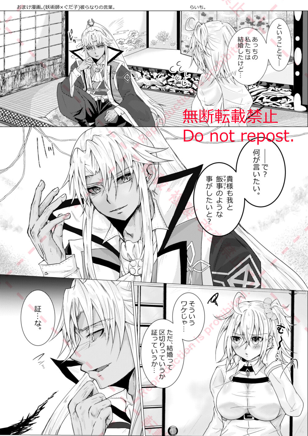 [Chocolate Orange. (Raichi.)] Kekkon Shita Amakusa Shirou ga Yome no Gudako-chan to Icha Love Sex suru Hon. (Fate/Grand Order) [Digital] 이미지 번호 36