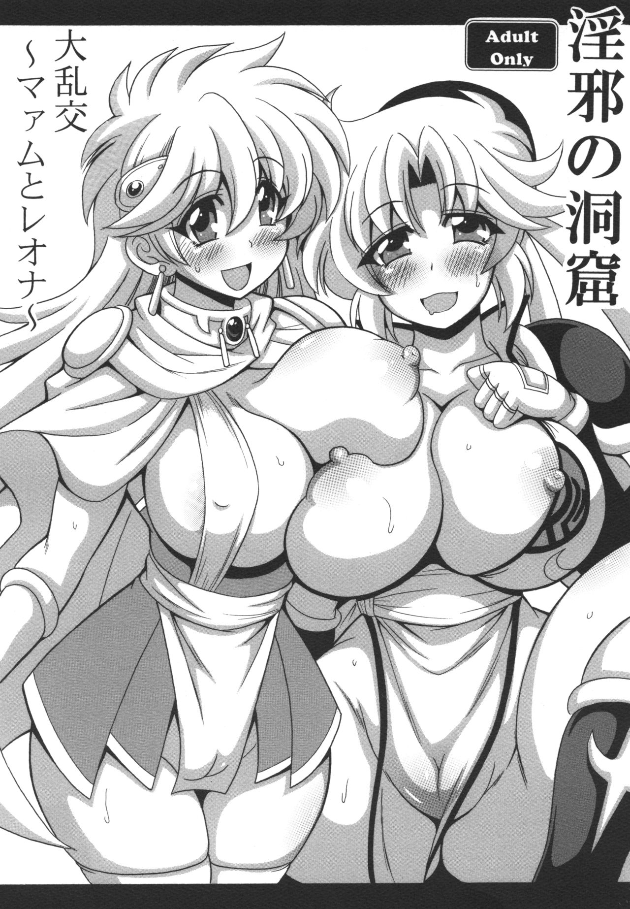 [Leaz Koubou (Oujano Kaze)] Inja no Doukutsu Dairankou ~Maam to Leona~ (Dragon Quest Dai no Daibouken) [Digital] numero di immagine  1