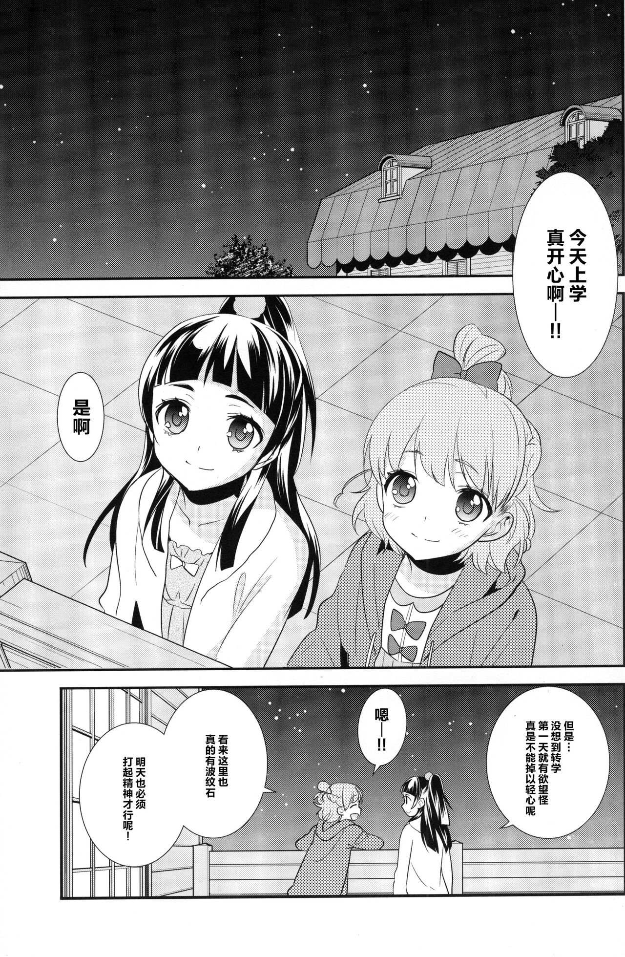 [Sweet Pea (Ooshima Tomo)] CURE UP↑↑ Himitsu no Wonder Land |CURE UP↑↑秘密的宝岛(Mahou Tsukai Precure!) [2016-05-15] изображение № 4