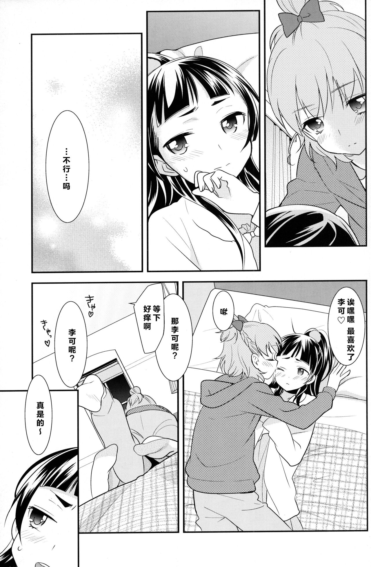 [Sweet Pea (Ooshima Tomo)] CURE UP↑↑ Himitsu no Wonder Land |CURE UP↑↑秘密的宝岛(Mahou Tsukai Precure!) [2016-05-15] изображение № 14