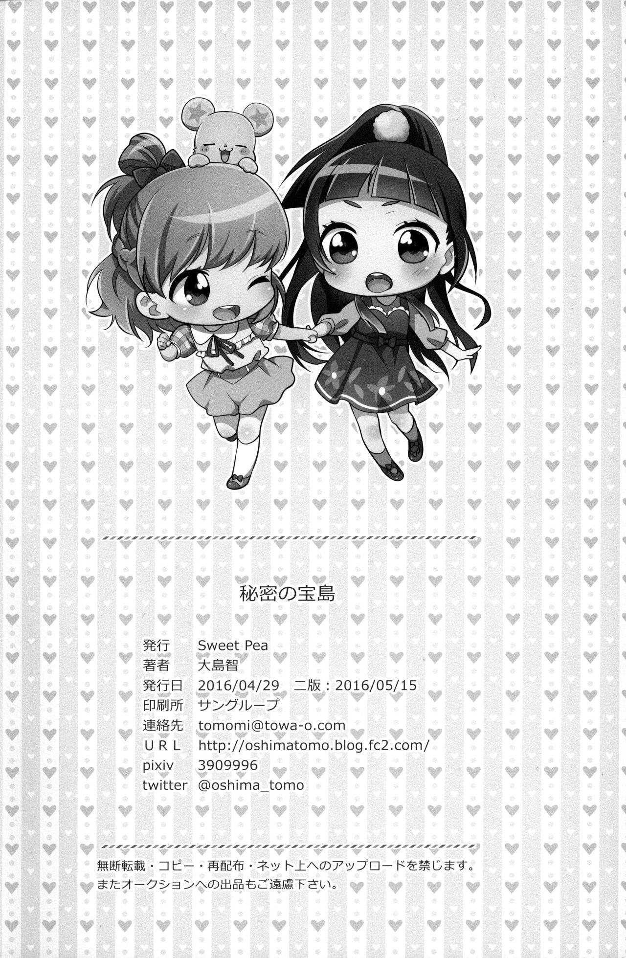 [Sweet Pea (Ooshima Tomo)] CURE UP↑↑ Himitsu no Wonder Land |CURE UP↑↑秘密的宝岛(Mahou Tsukai Precure!) [2016-05-15] изображение № 29