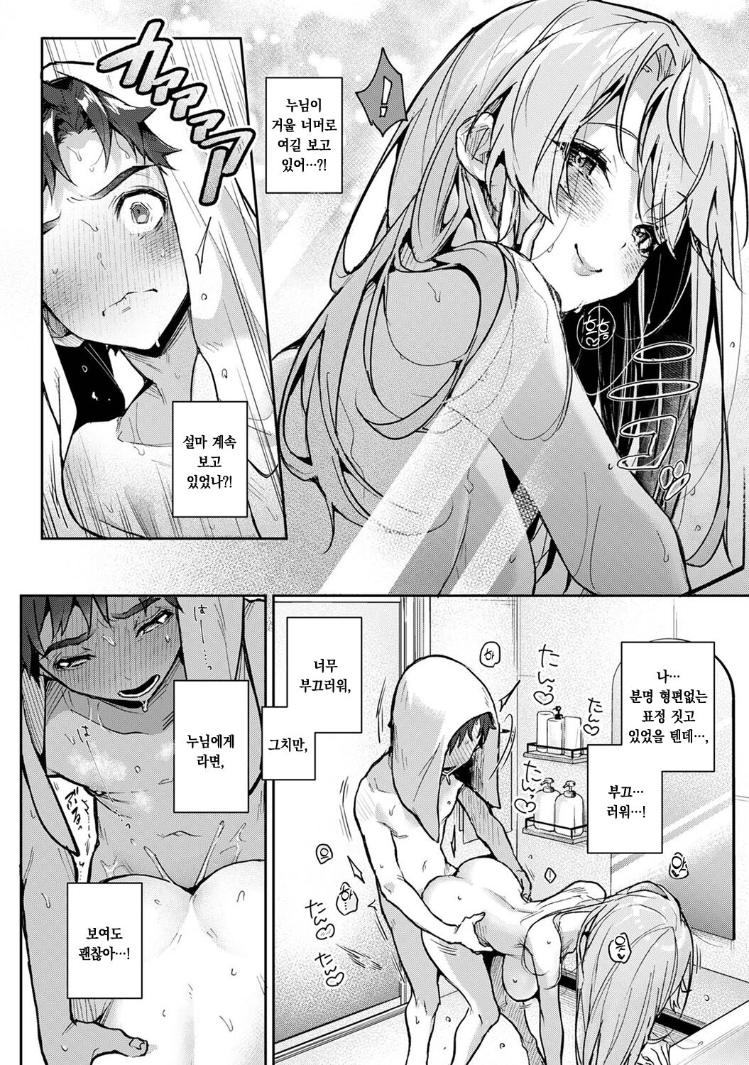 [Rifuru] Boku-tachi wa Onee-chan no Toriko 4 - Zenpen + Kouhen | 우리는 누나에게 사로잡혔다 4 - 전편 + 후편 [Korean] [팀 오바참치] [Digital] 图片编号 21