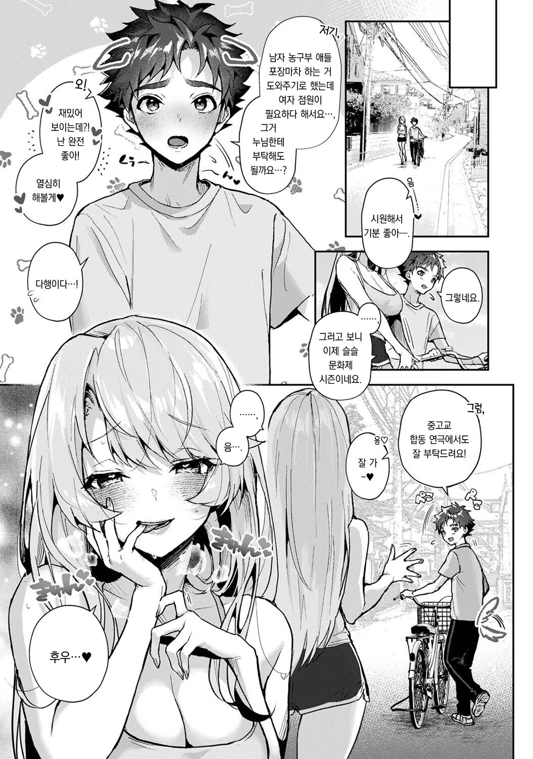 [Rifuru] Boku-tachi wa Onee-chan no Toriko 4 - Zenpen + Kouhen | 우리는 누나에게 사로잡혔다 4 - 전편 + 후편 [Korean] [팀 오바참치] [Digital] 图片编号 26