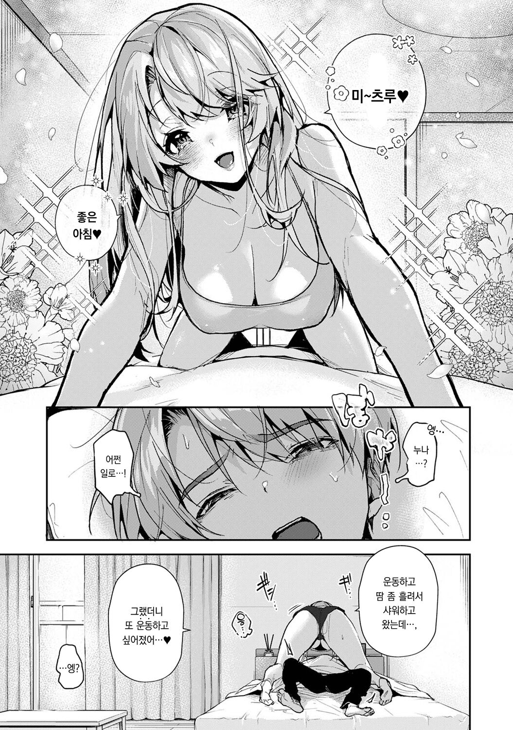 [Rifuru] Boku-tachi wa Onee-chan no Toriko 4 - Zenpen + Kouhen | 우리는 누나에게 사로잡혔다 4 - 전편 + 후편 [Korean] [팀 오바참치] [Digital] 图片编号 28