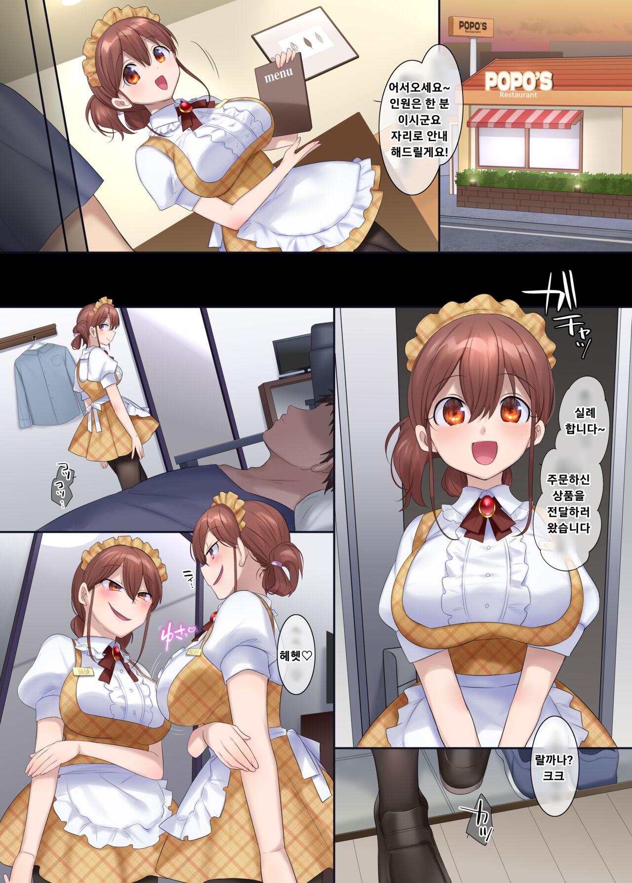 [Hiiragi Popura]お気に入りウェイトレスを憑依でお持ち帰り♥(kor)마음에드는 점원에게 빙의♥ 图片编号 1