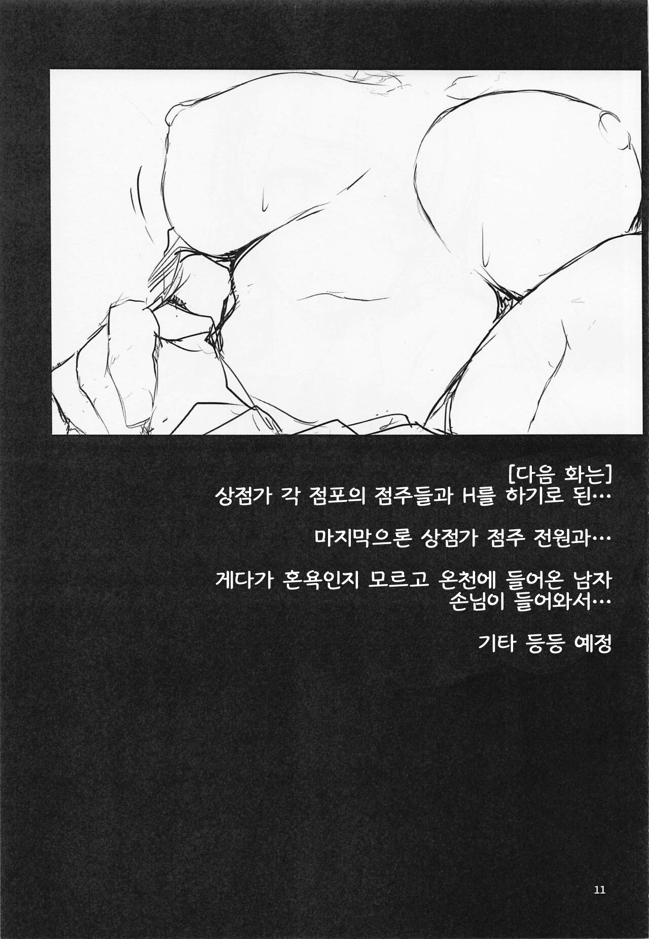 (Bokura no Love Live! 34) [Gyoukousyu (Gon., Kurosai)] Sumire wa, □□■ no Tame nara. (Love Live! Superstar!!) [Korean] 图片编号 12