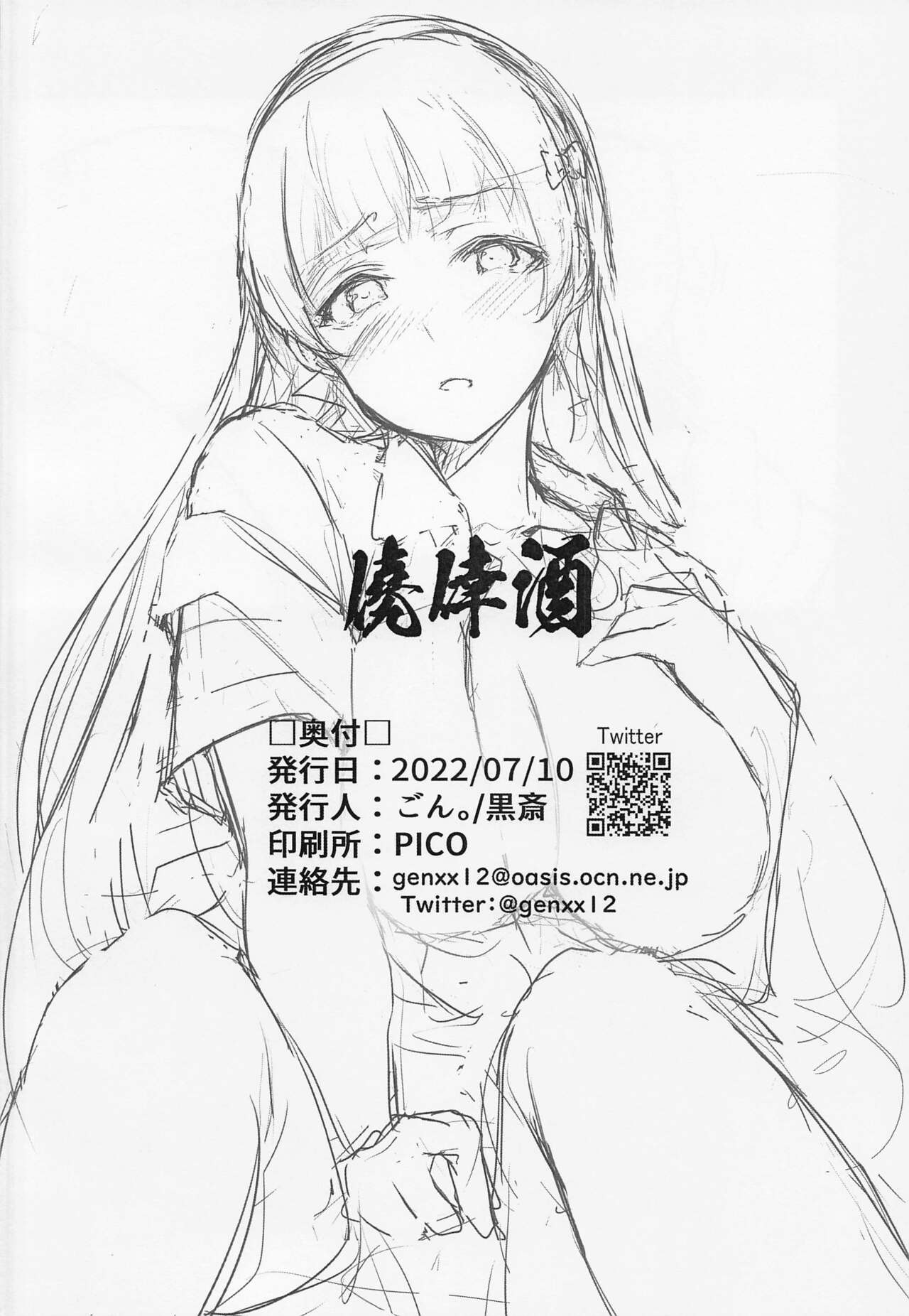 (Bokura no Love Live! 34) [Gyoukousyu (Gon., Kurosai)] Sumire wa, □□■ no Tame nara. (Love Live! Superstar!!) [Korean] 图片编号 13