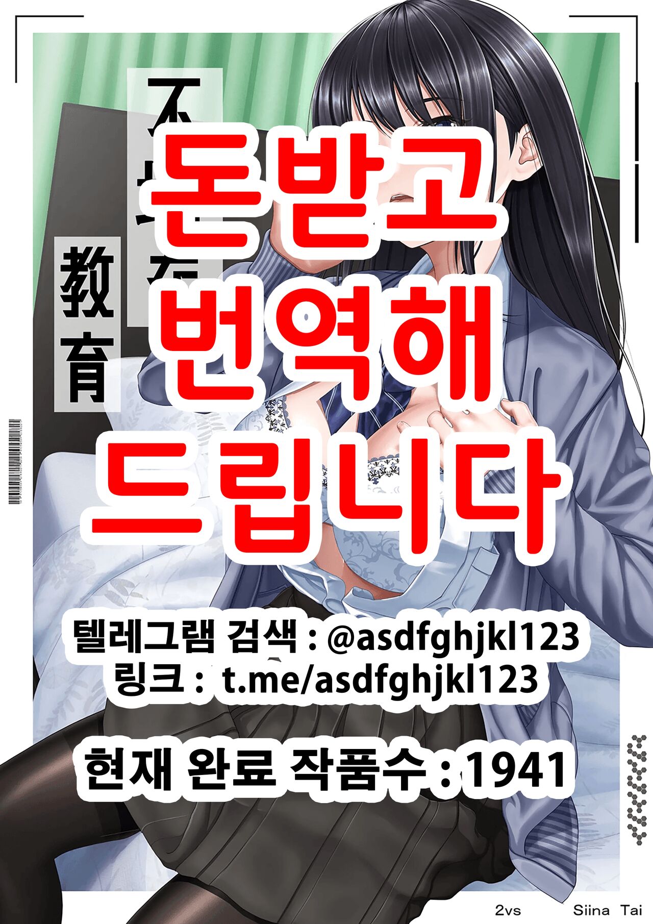 [2vs (Siina Tai)] Furachi na Kyouiku | 발칙한 교육 [Korean] [Digital] 이미지 번호 1