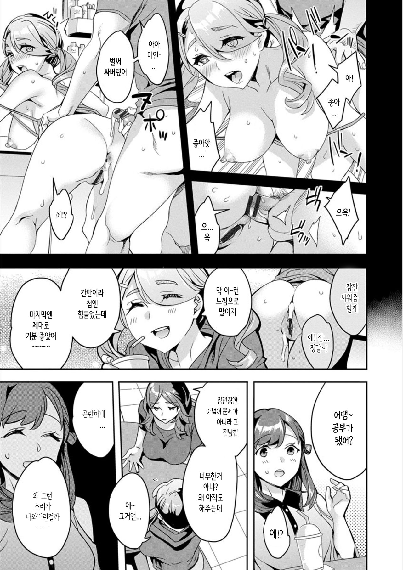 [Emua] Shiritagari Jyoshi Ch.1 | 엉덩이고픈 여자 [Korean] [여름엔팝핀수] 画像番号 7