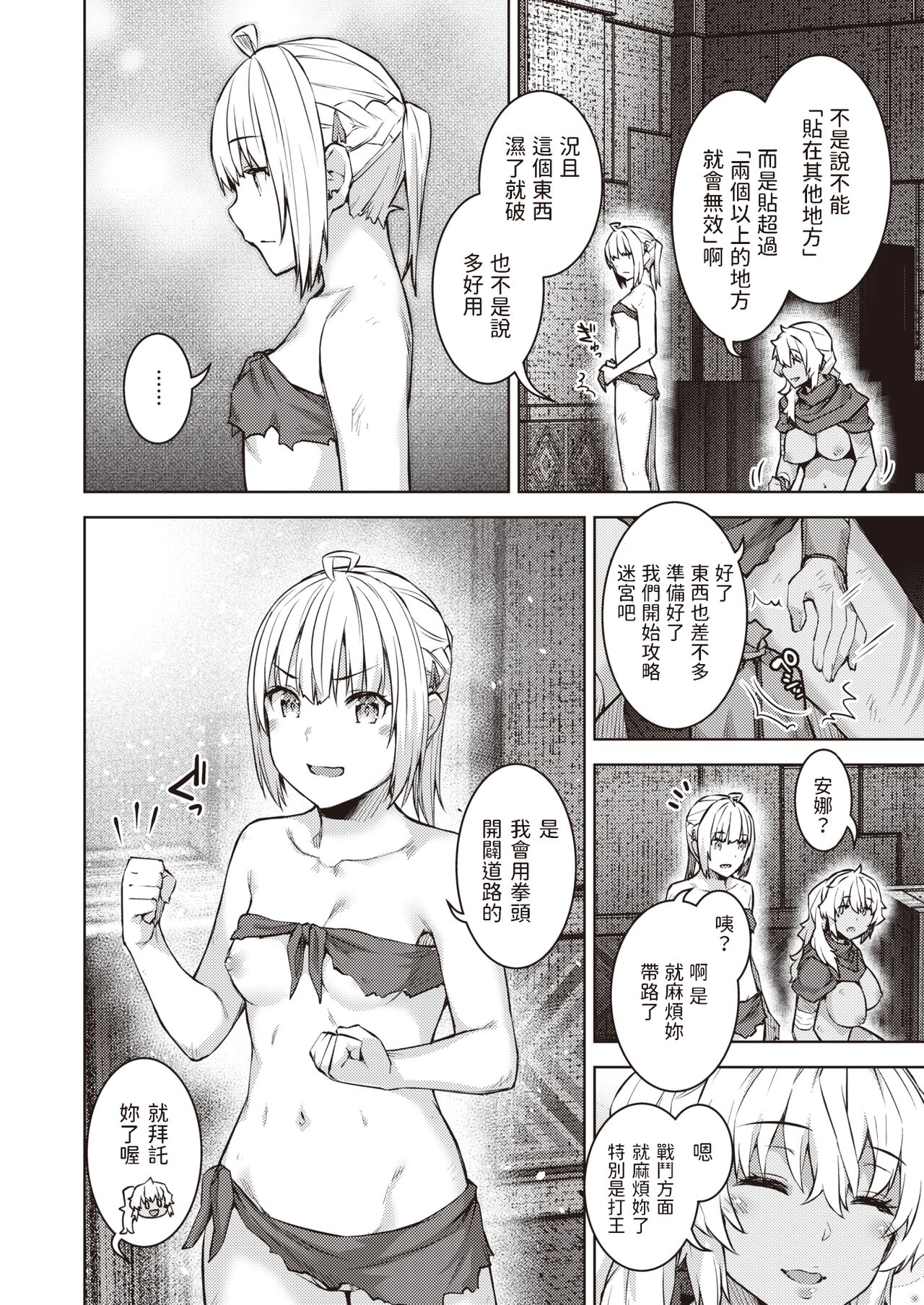 [燵成]  まともな女冒険者がエロトラップダンジョンに迷い込んだ話 第八話  (異世快楽天 Vol.20)  中文翻譯 图片编号 2