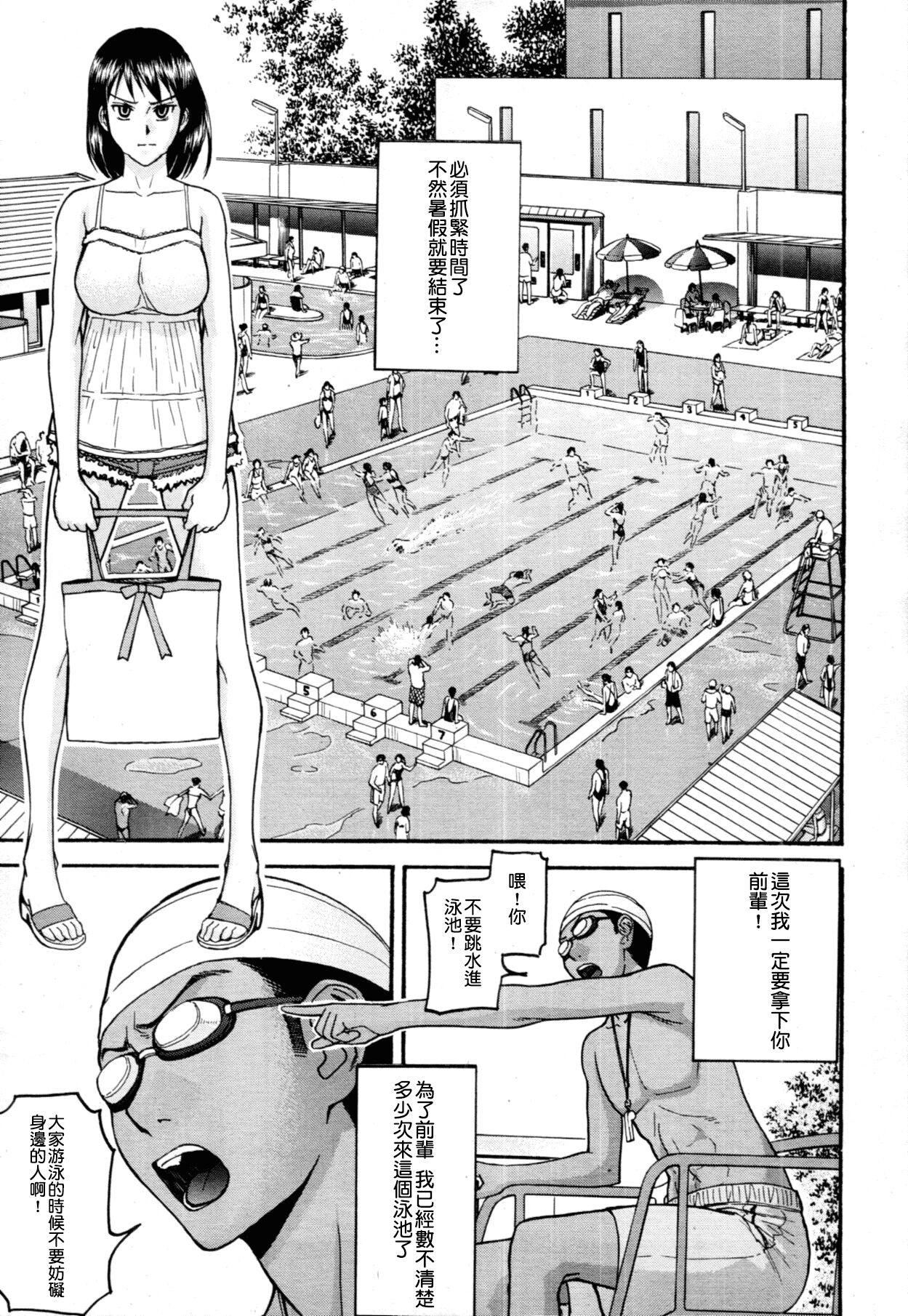 [Inomaru] Pool-giwa no Roshutsushi (COMIC MUJIN 2011-10) [Chinese] [檸檬漢化] изображение № 1
