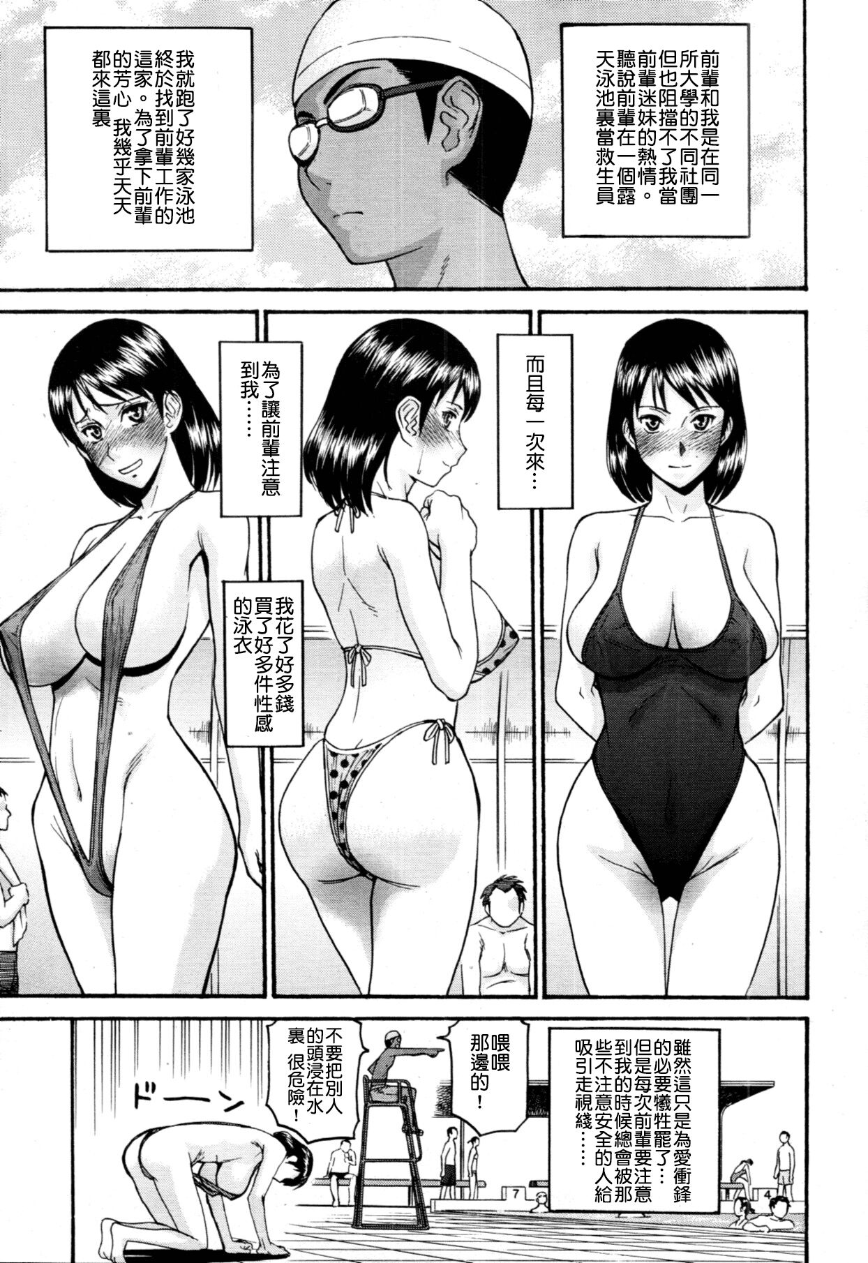 [Inomaru] Pool-giwa no Roshutsushi (COMIC MUJIN 2011-10) [Chinese] [檸檬漢化] изображение № 5
