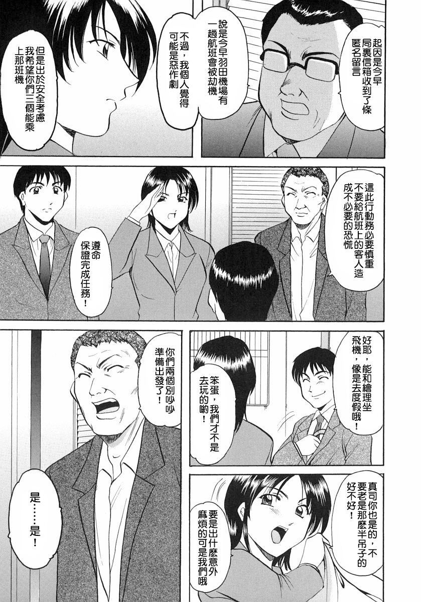 [Hoshino Ryuichi] Girl Jack In The Sky [Chinese] [檸檬漢化] 图片编号 7