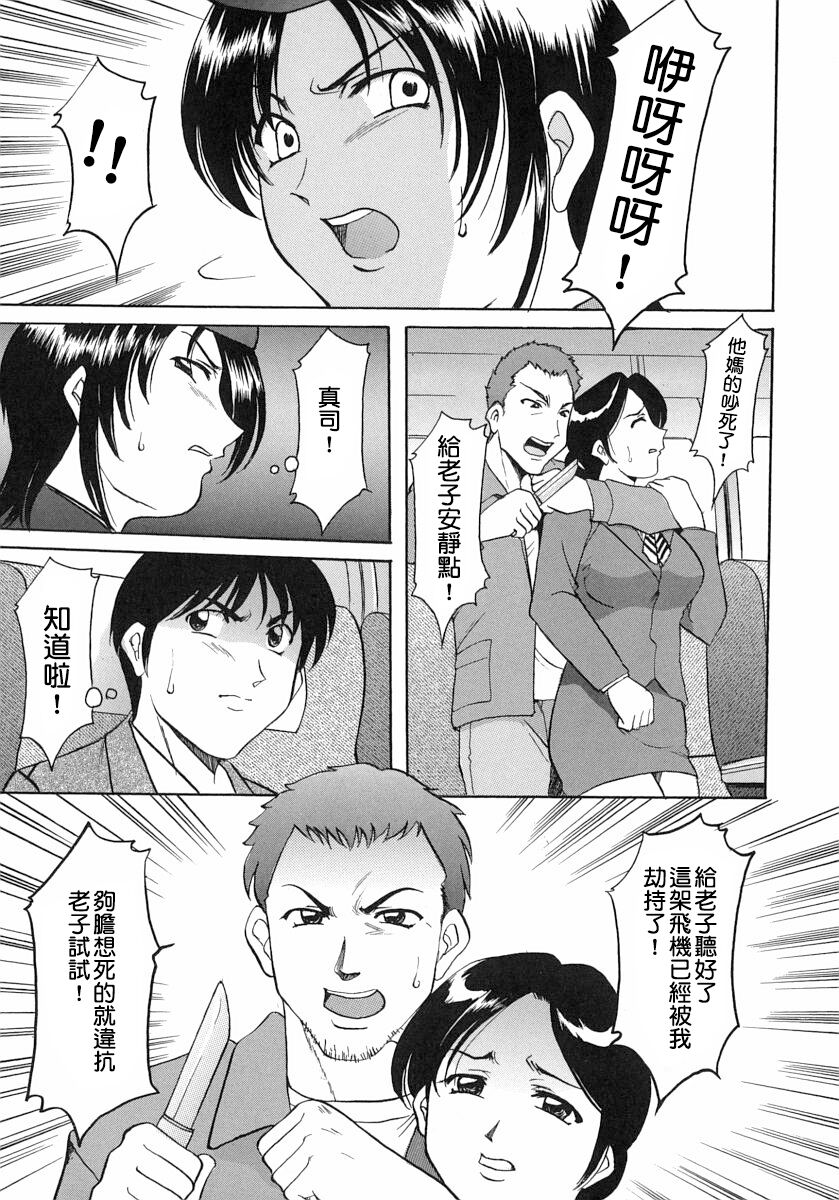 [Hoshino Ryuichi] Girl Jack In The Sky [Chinese] [檸檬漢化] 图片编号 9