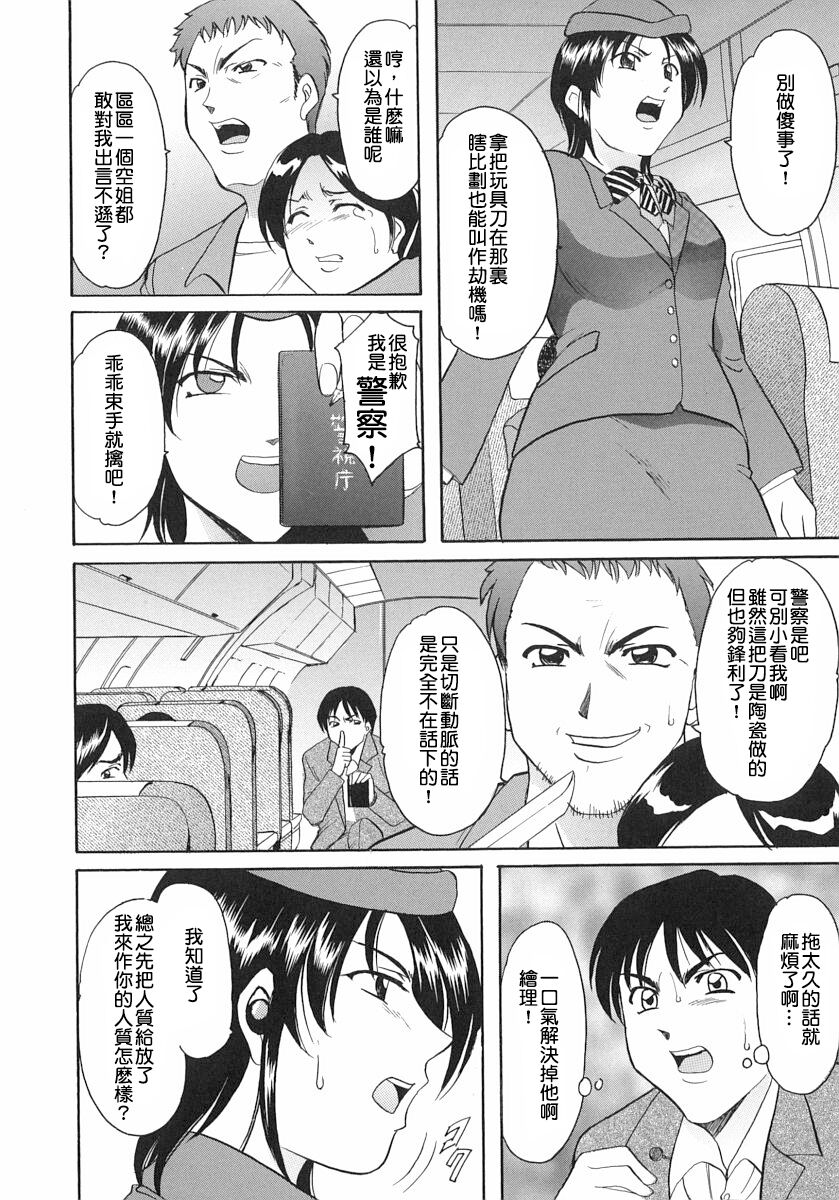 [Hoshino Ryuichi] Girl Jack In The Sky [Chinese] [檸檬漢化] 图片编号 10