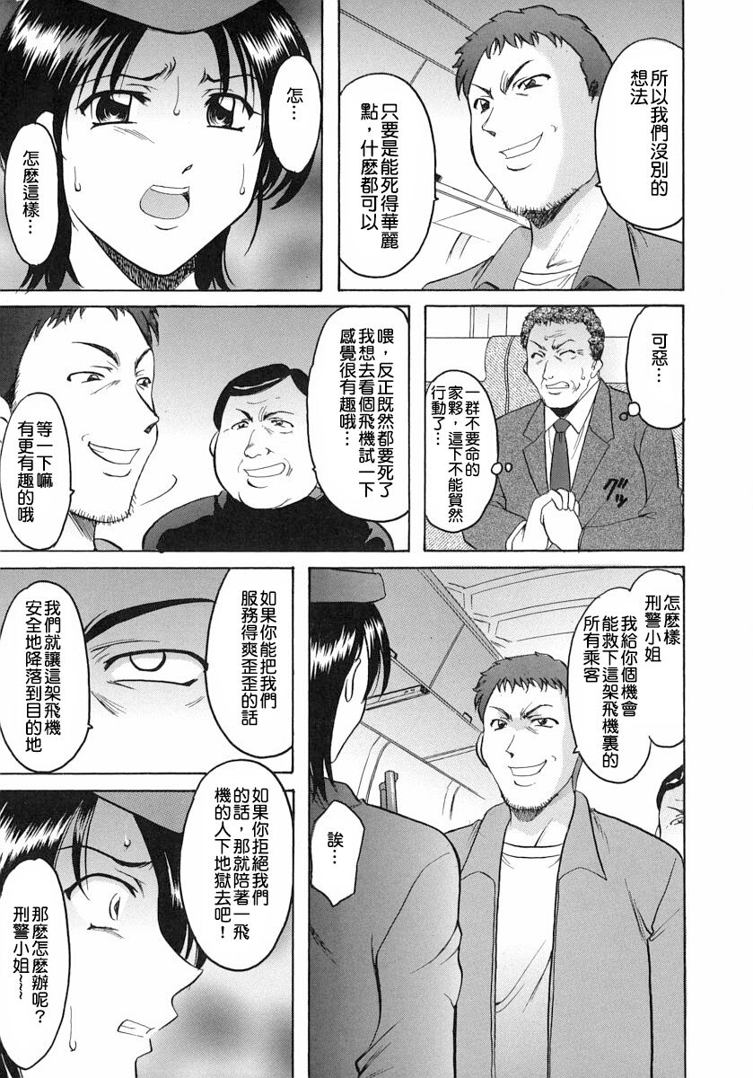 [Hoshino Ryuichi] Girl Jack In The Sky [Chinese] [檸檬漢化] 图片编号 13