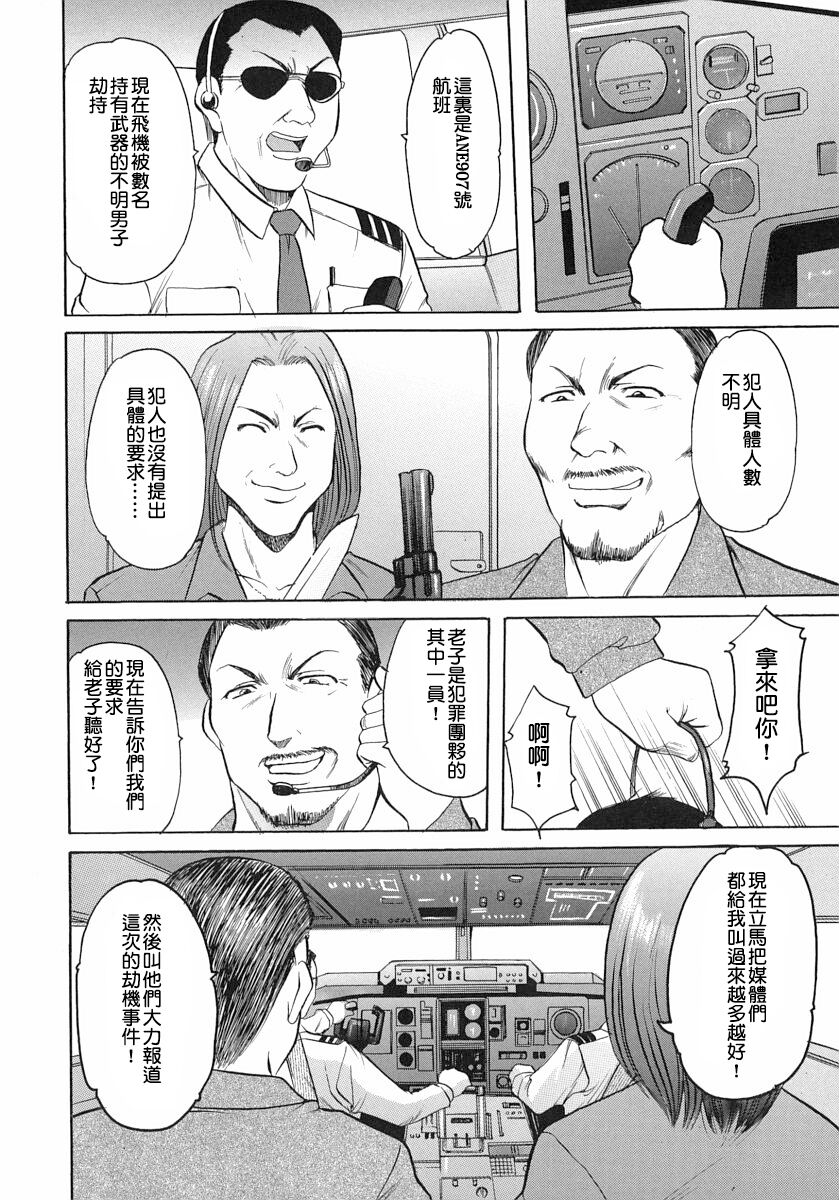 [Hoshino Ryuichi] Girl Jack In The Sky [Chinese] [檸檬漢化] 图片编号 22