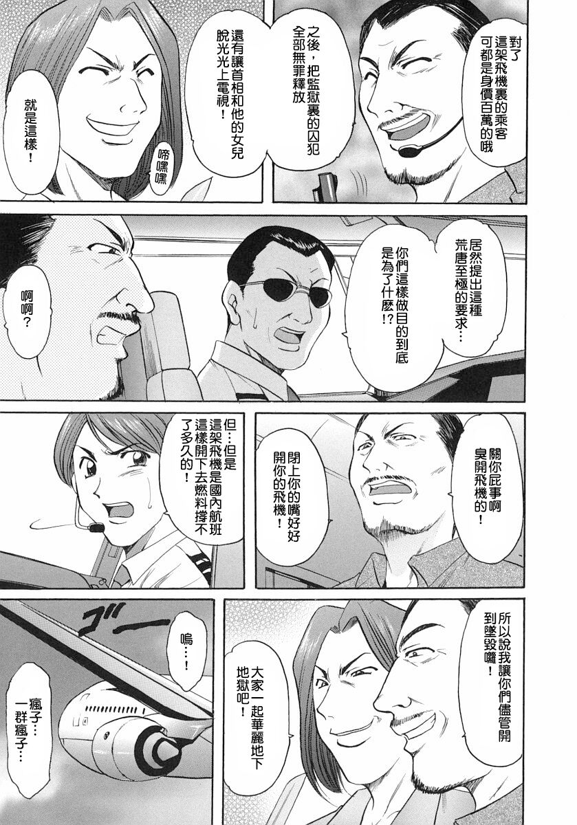 [Hoshino Ryuichi] Girl Jack In The Sky [Chinese] [檸檬漢化] 图片编号 23