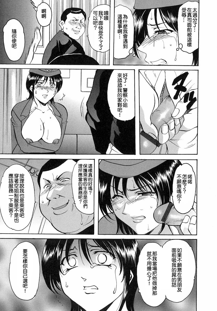 [Hoshino Ryuichi] Girl Jack In The Sky [Chinese] [檸檬漢化] 图片编号 25