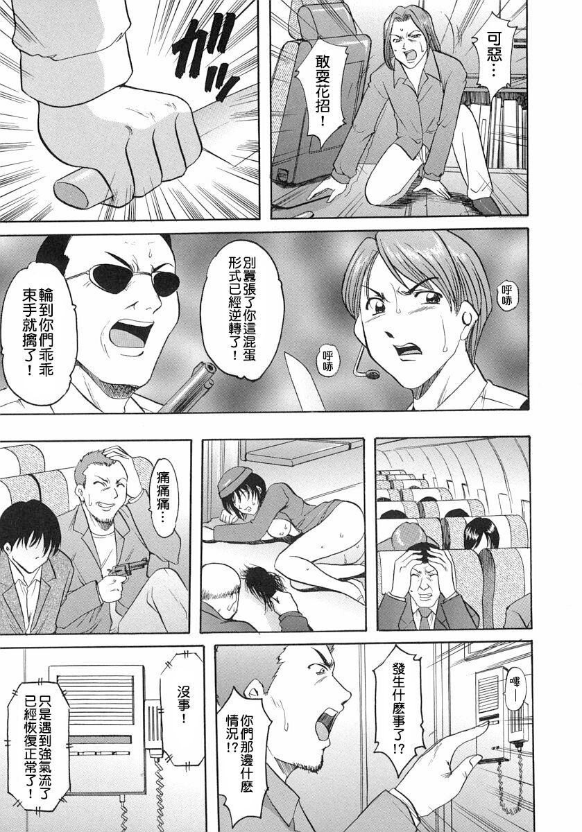 [Hoshino Ryuichi] Girl Jack In The Sky [Chinese] [檸檬漢化] 图片编号 31