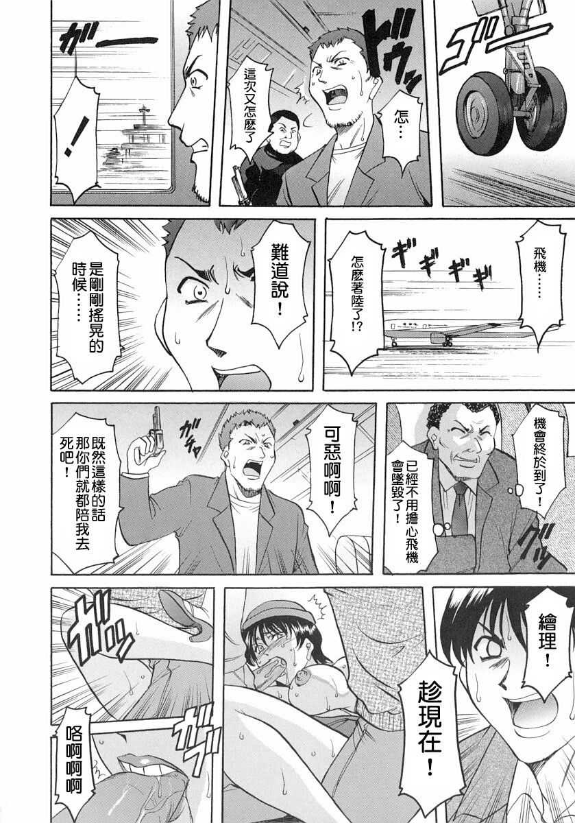 [Hoshino Ryuichi] Girl Jack In The Sky [Chinese] [檸檬漢化] 图片编号 38