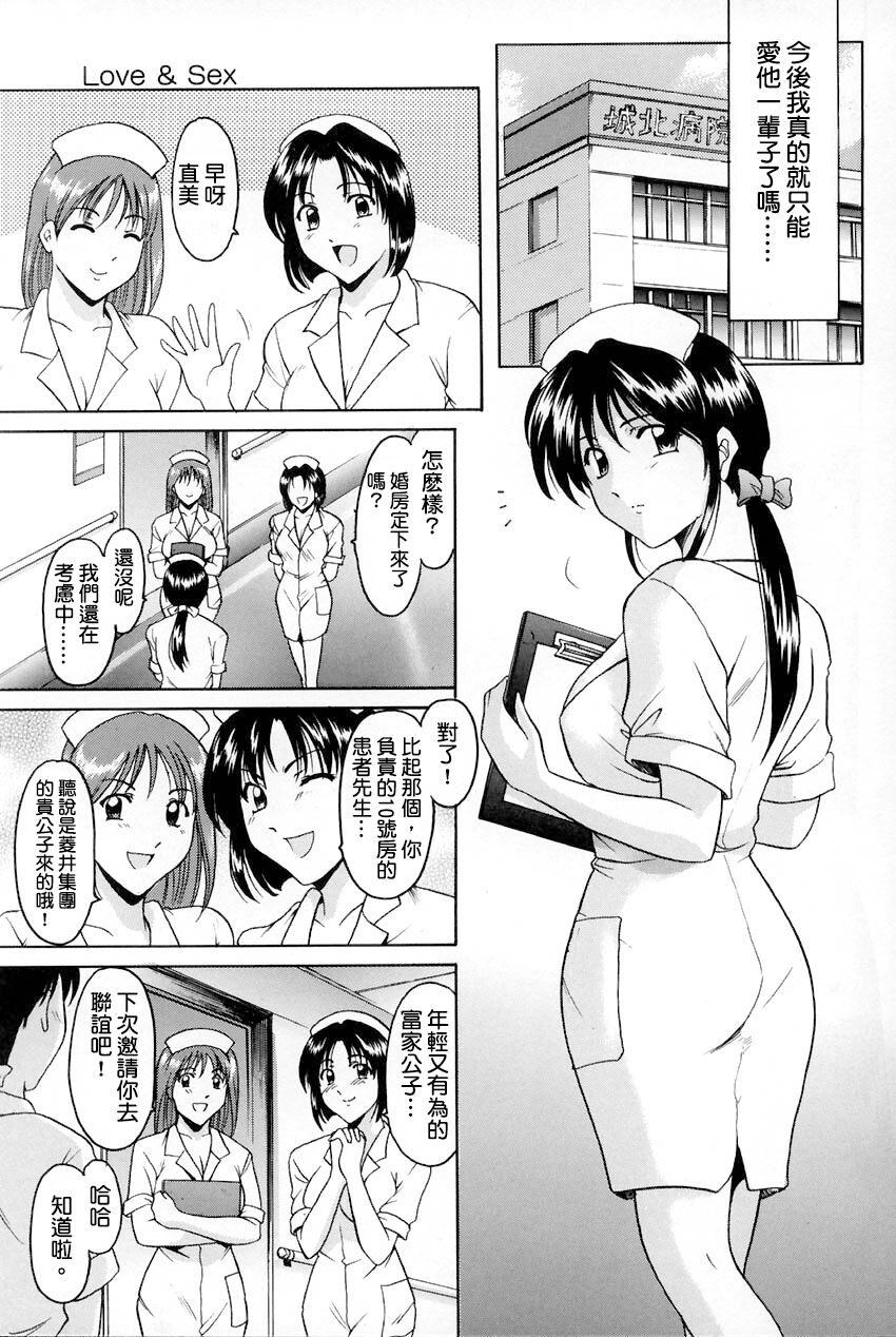 [Hoshino Ryuichi] Love & Sex (Kannou Jikken) [Chinese] [檸檬漢化] 图片编号 3