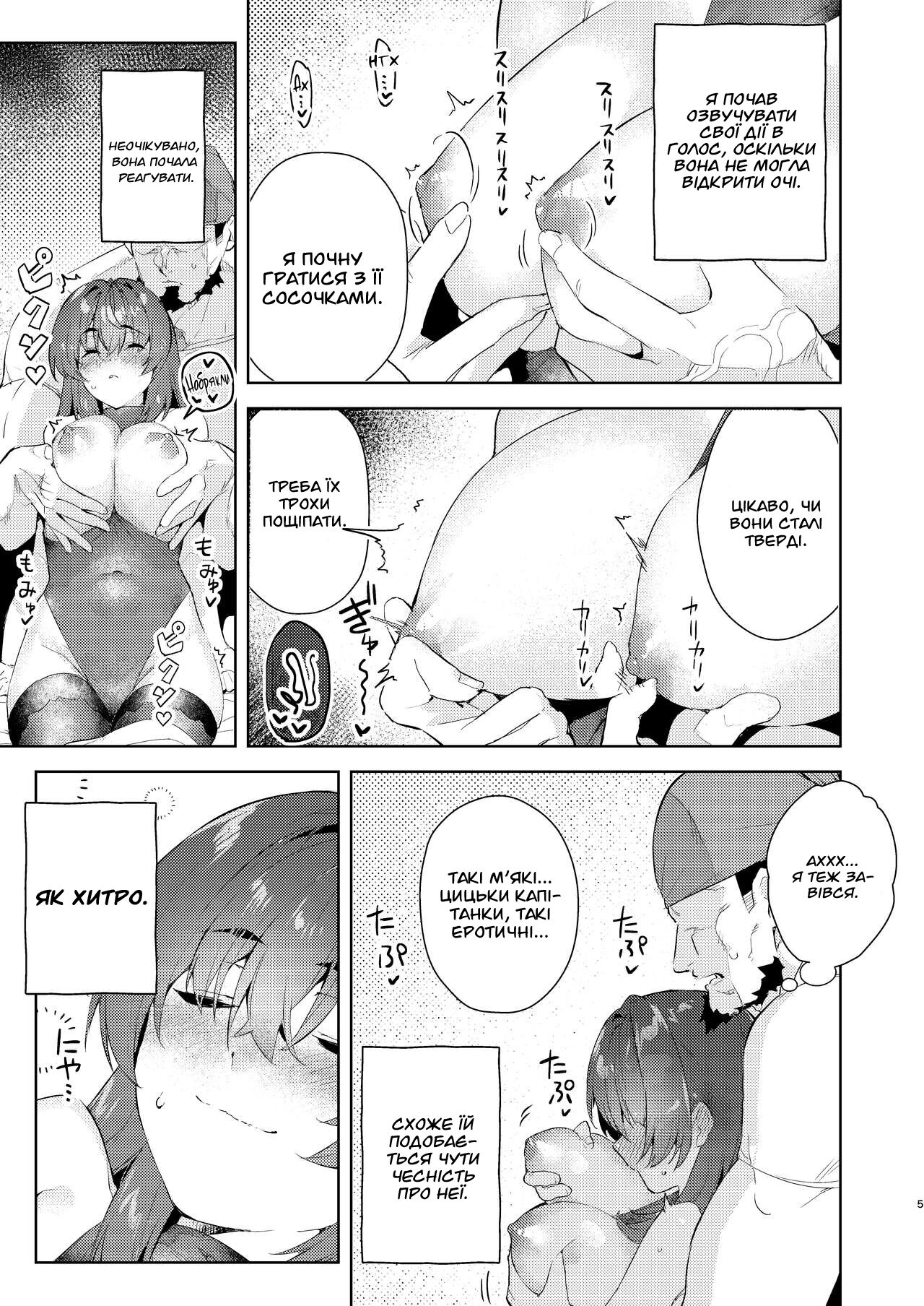 [Hikoushiki (CowBow)] Marin Senchou o Asa, Okosu Hon | Книга сну Капітана Марін (Houshou Marine) [Ukrainian] [MakDesu] 图片编号 5