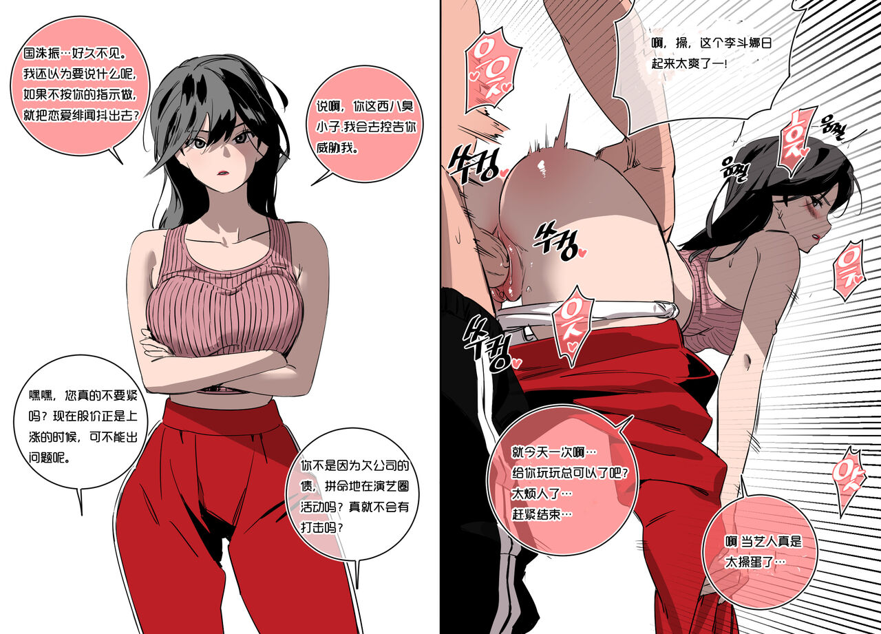 网漫里面的抹布丫头们[LUXsumildo·韩漫奸淫同人] 图片编号 9