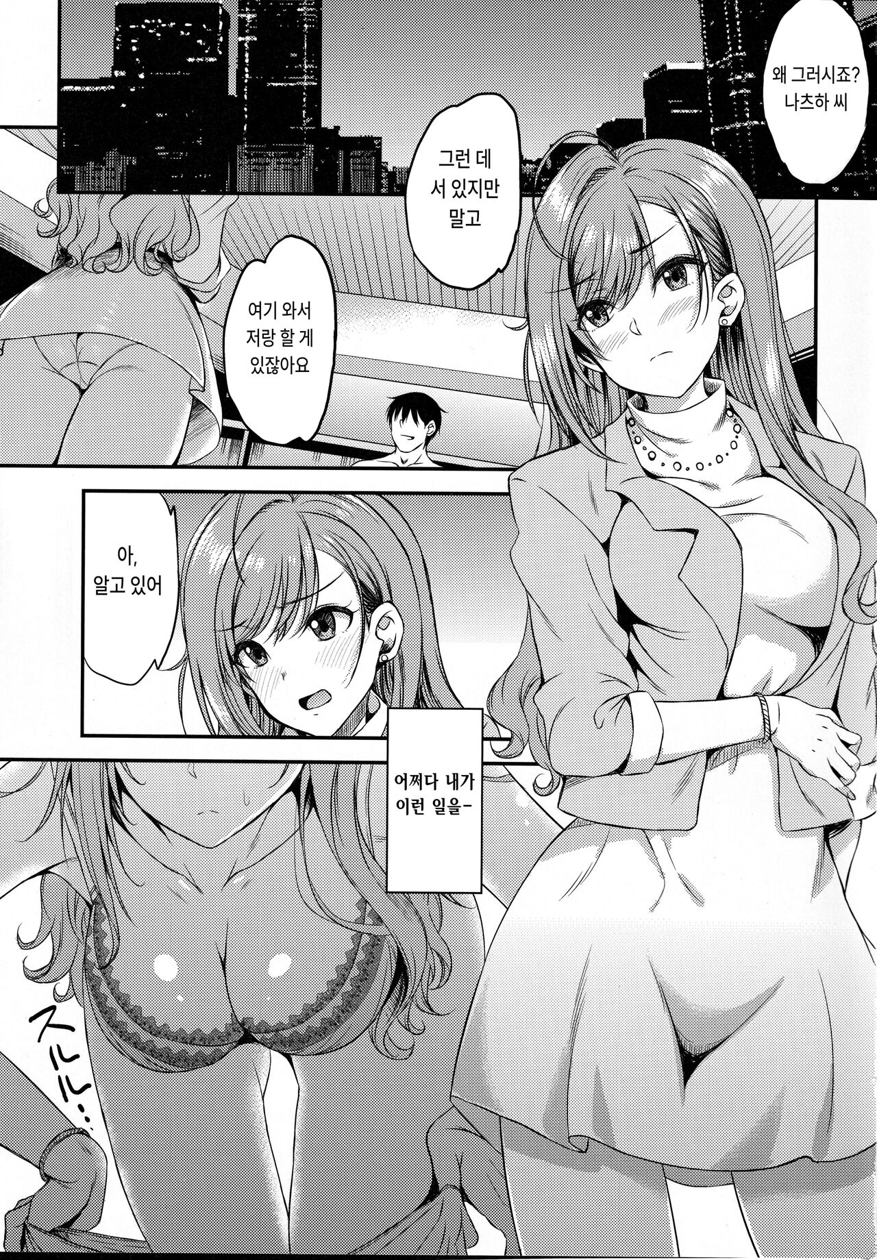 (C100) [Esora Note (Majima Shiroyuki)] Chyou! Natsu (THE iDOLM@STER: Shiny Colors) [korean] 图片编号 2