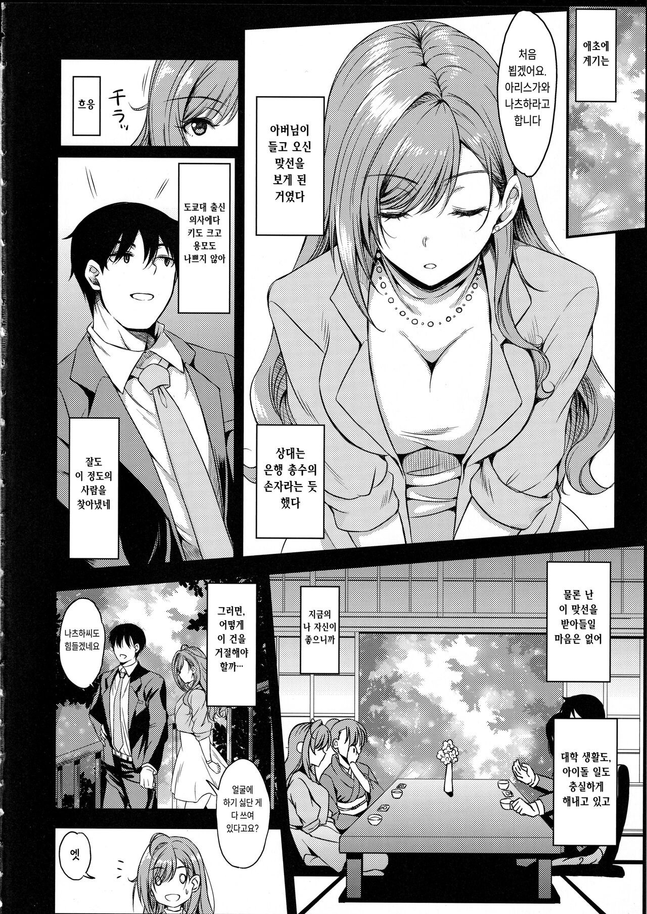 (C100) [Esora Note (Majima Shiroyuki)] Chyou! Natsu (THE iDOLM@STER: Shiny Colors) [korean] 图片编号 3